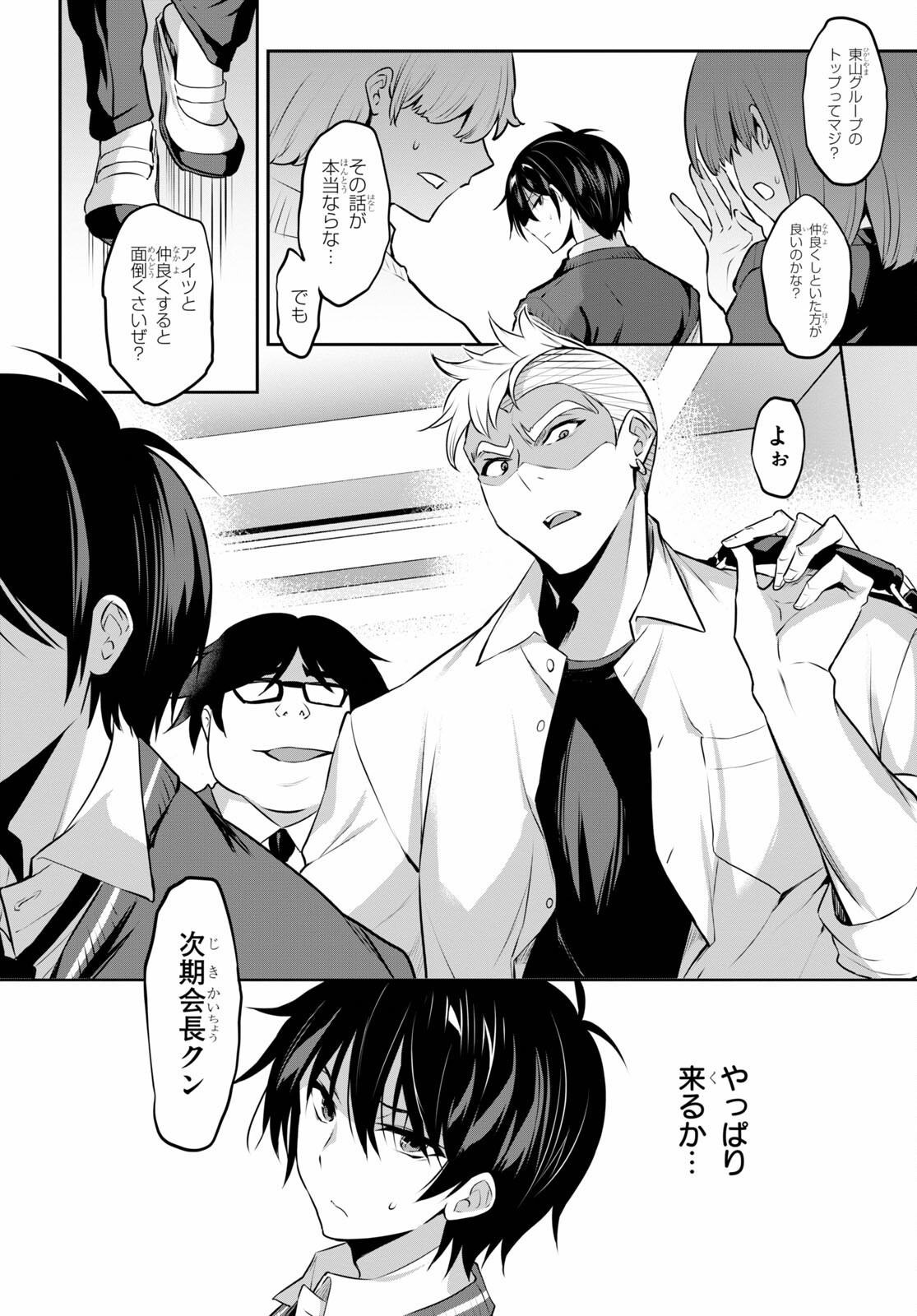 Strategic Lovers Chap 4 - Next Chap 5