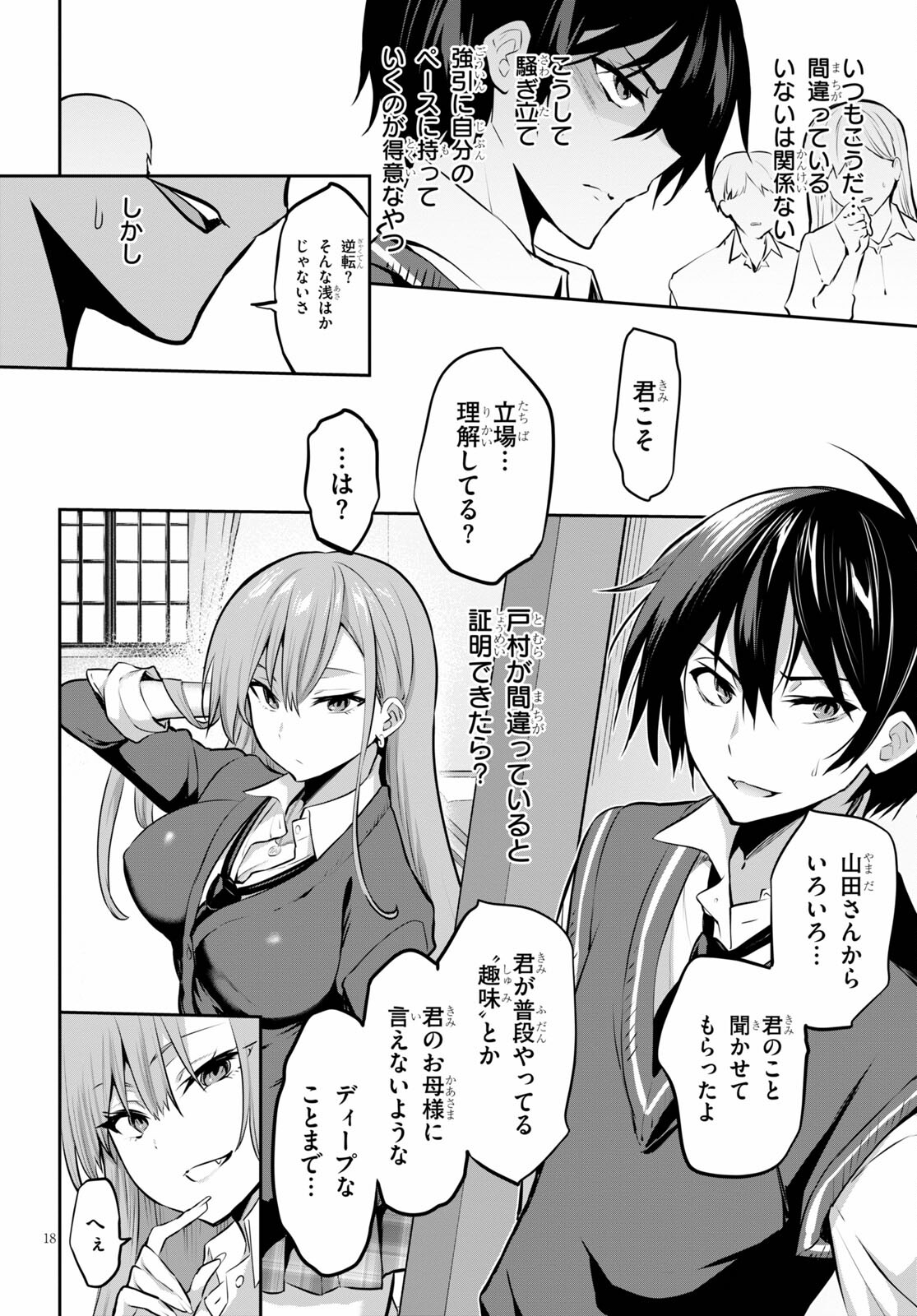 Strategic Lovers Chap 4 - Next Chap 5