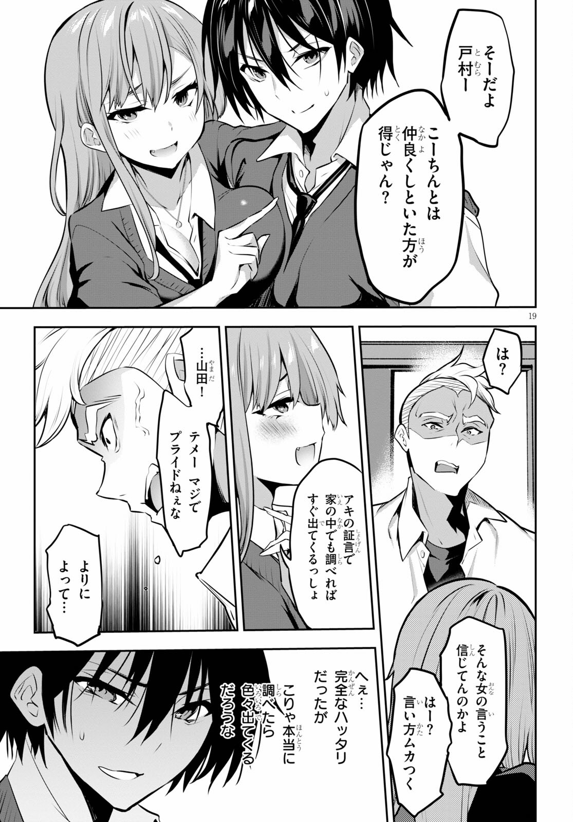 Strategic Lovers Chap 4 - Next Chap 5