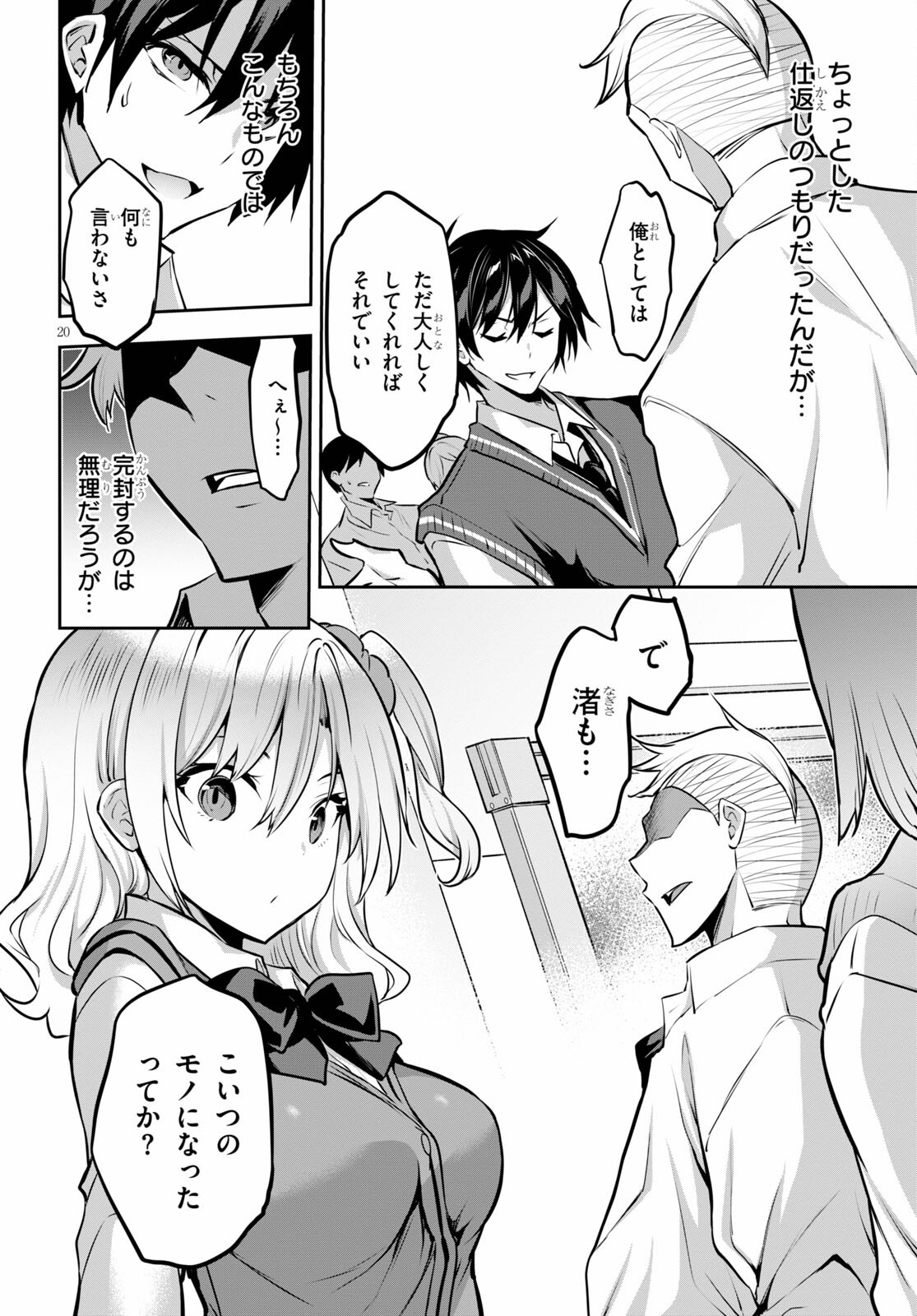 Strategic Lovers Chap 4 - Next Chap 5