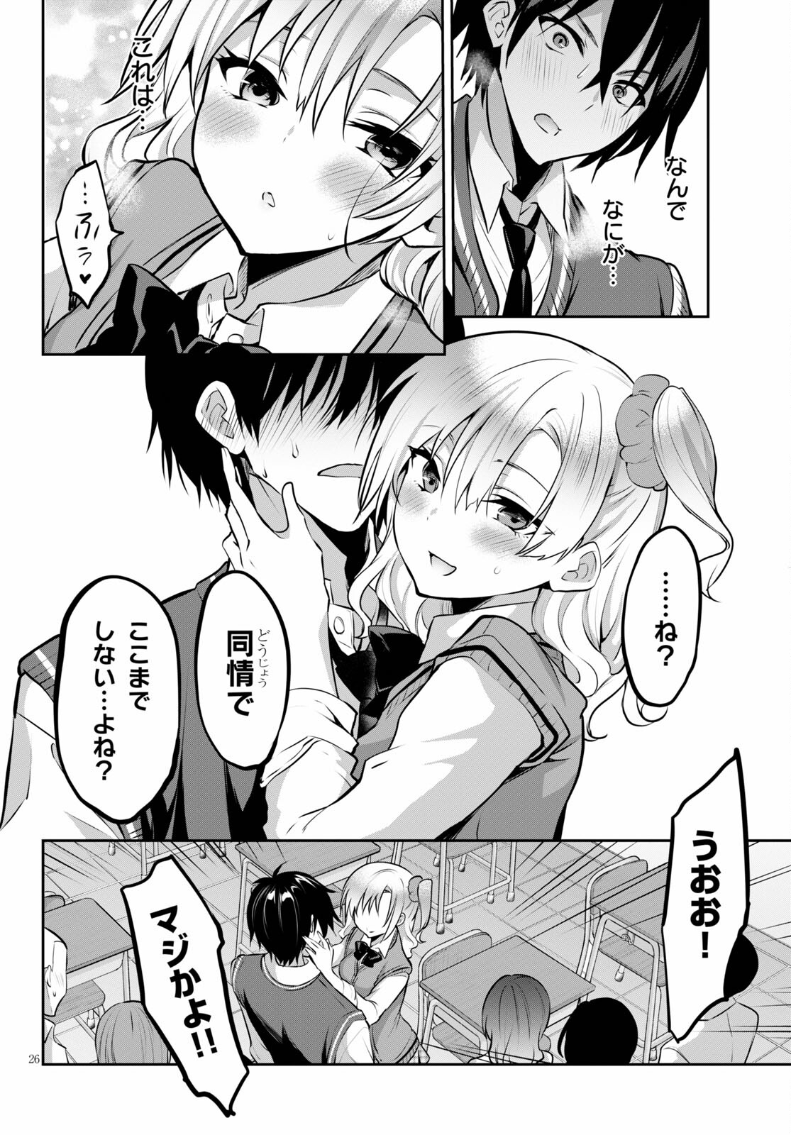 Strategic Lovers Chap 4 - Next Chap 5