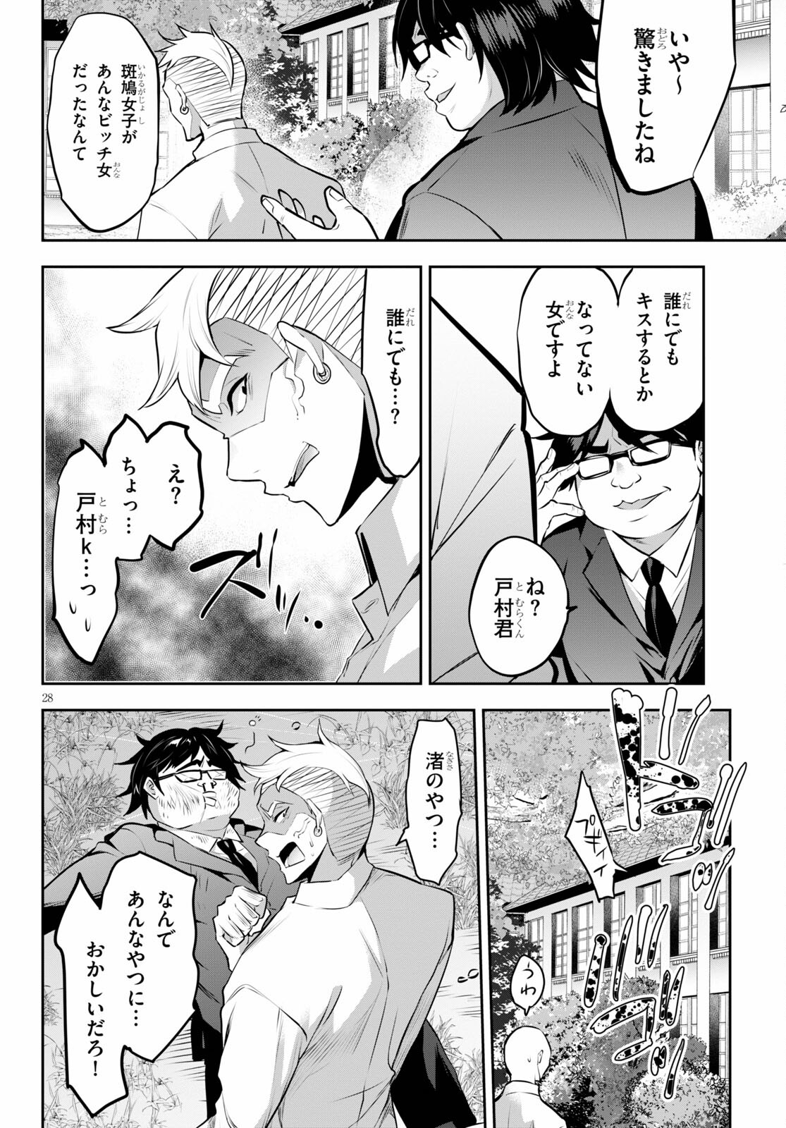 Strategic Lovers Chap 4 - Next Chap 5