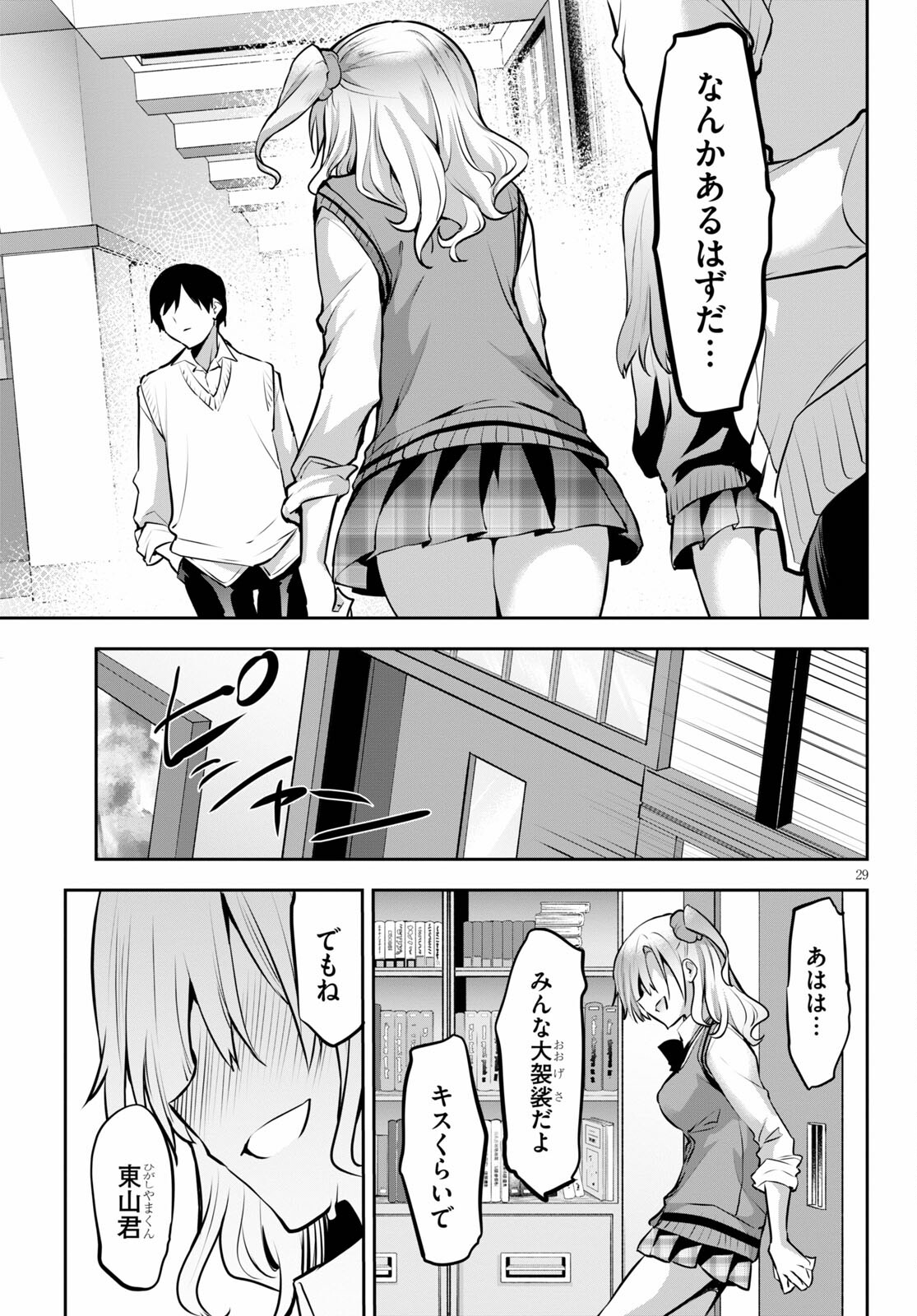 Strategic Lovers Chap 4 - Next Chap 5