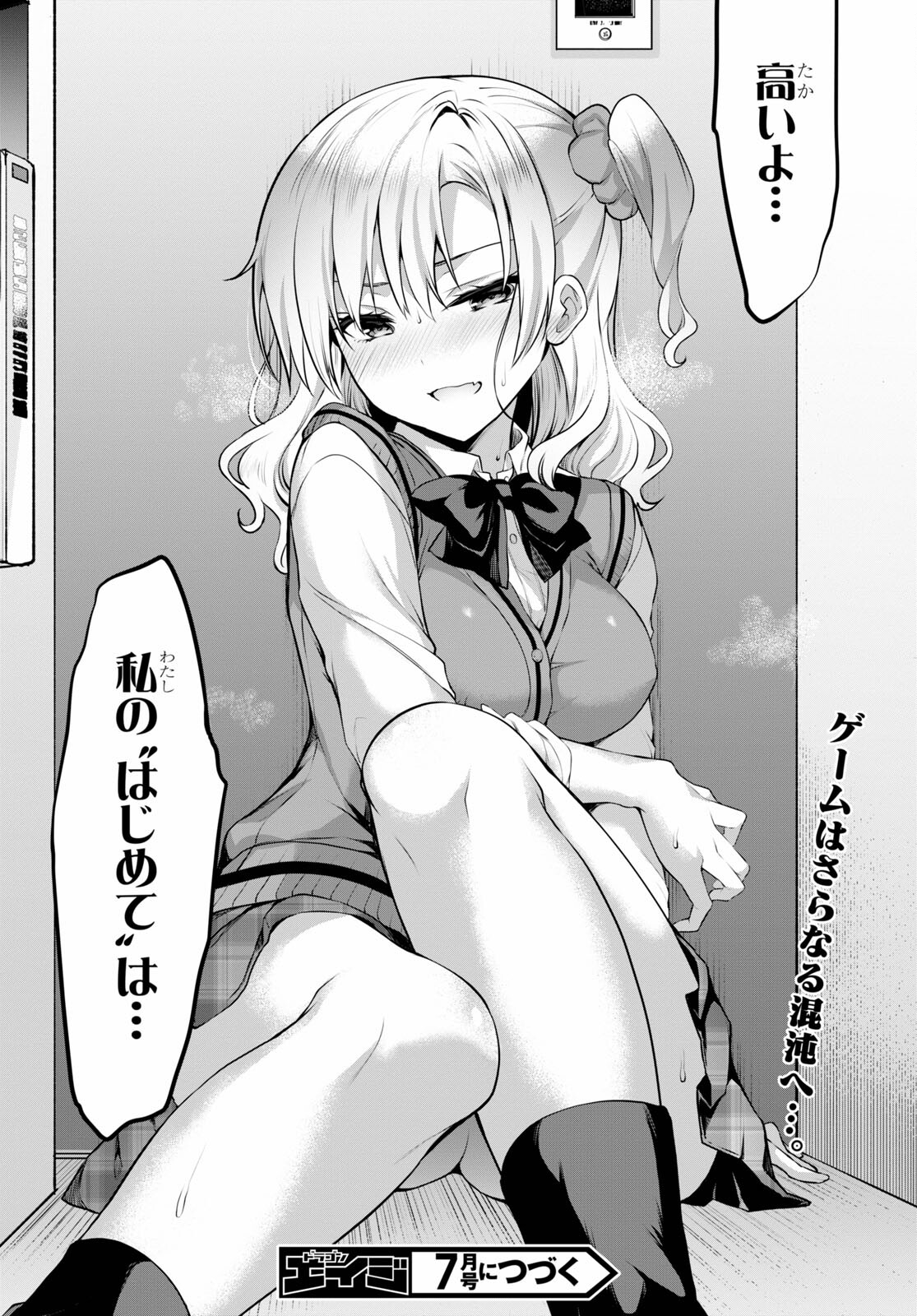 Strategic Lovers Chap 4 - Next Chap 5