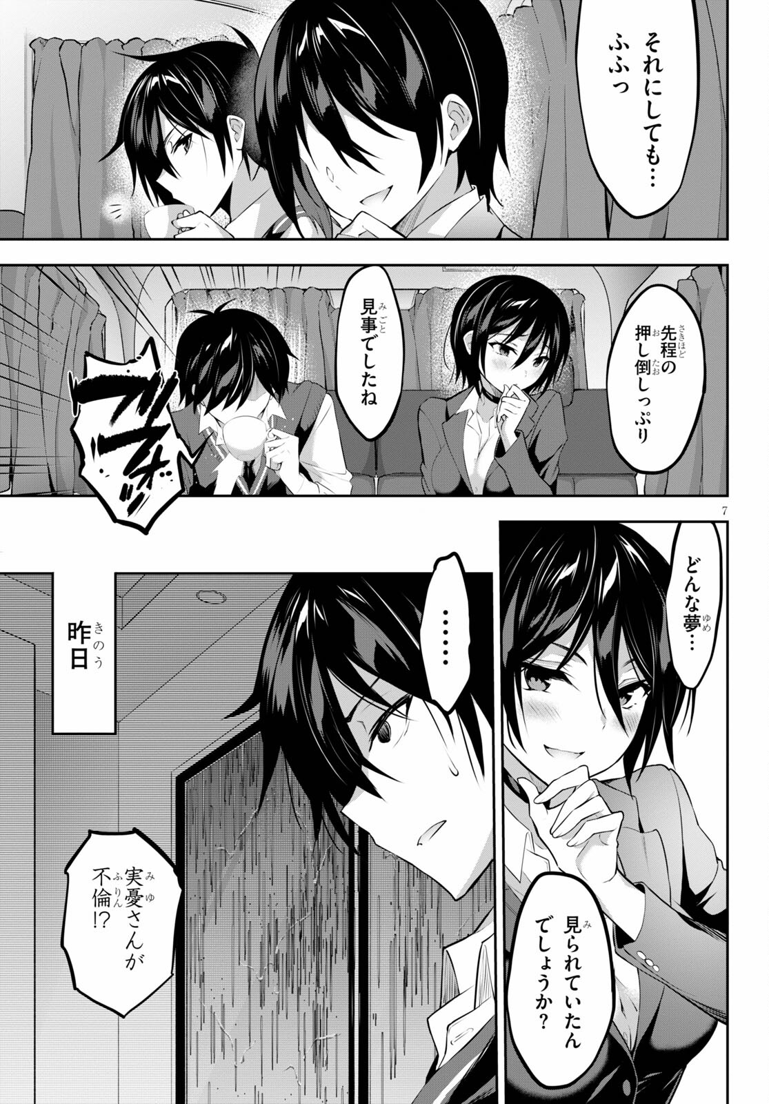 Strategic Lovers Chap 4 - Next Chap 5