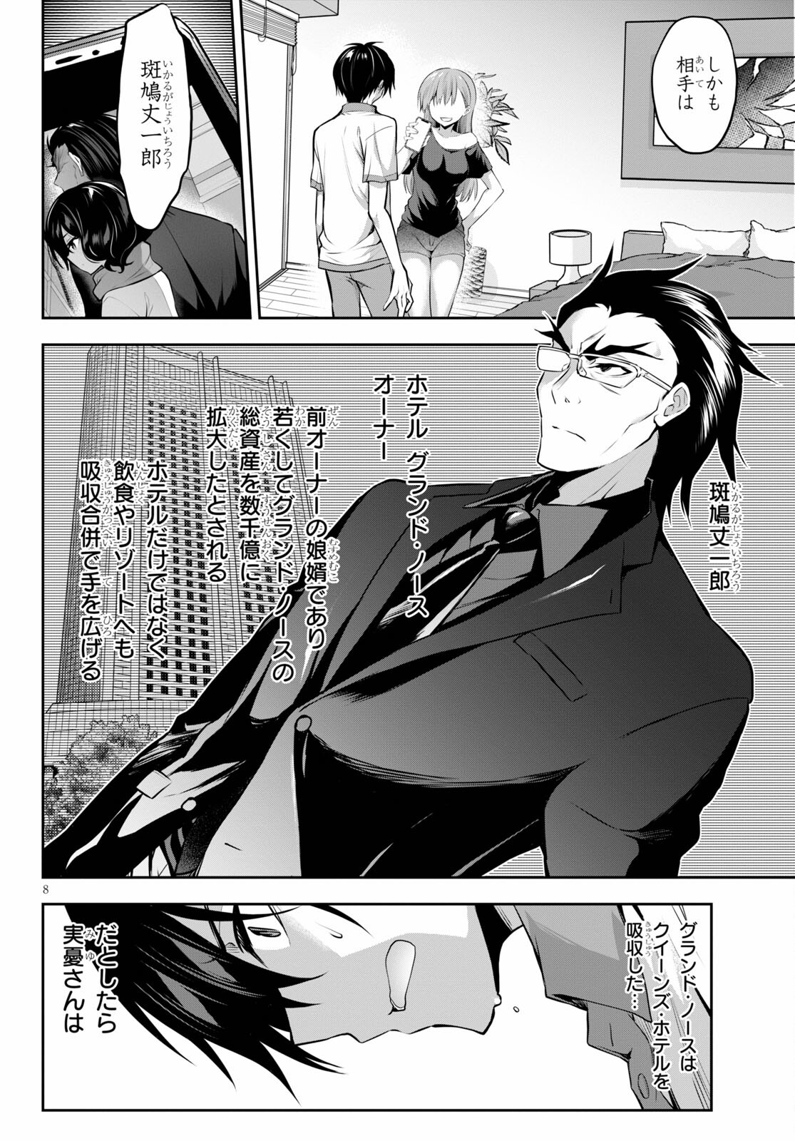 Strategic Lovers Chap 4 - Next Chap 5