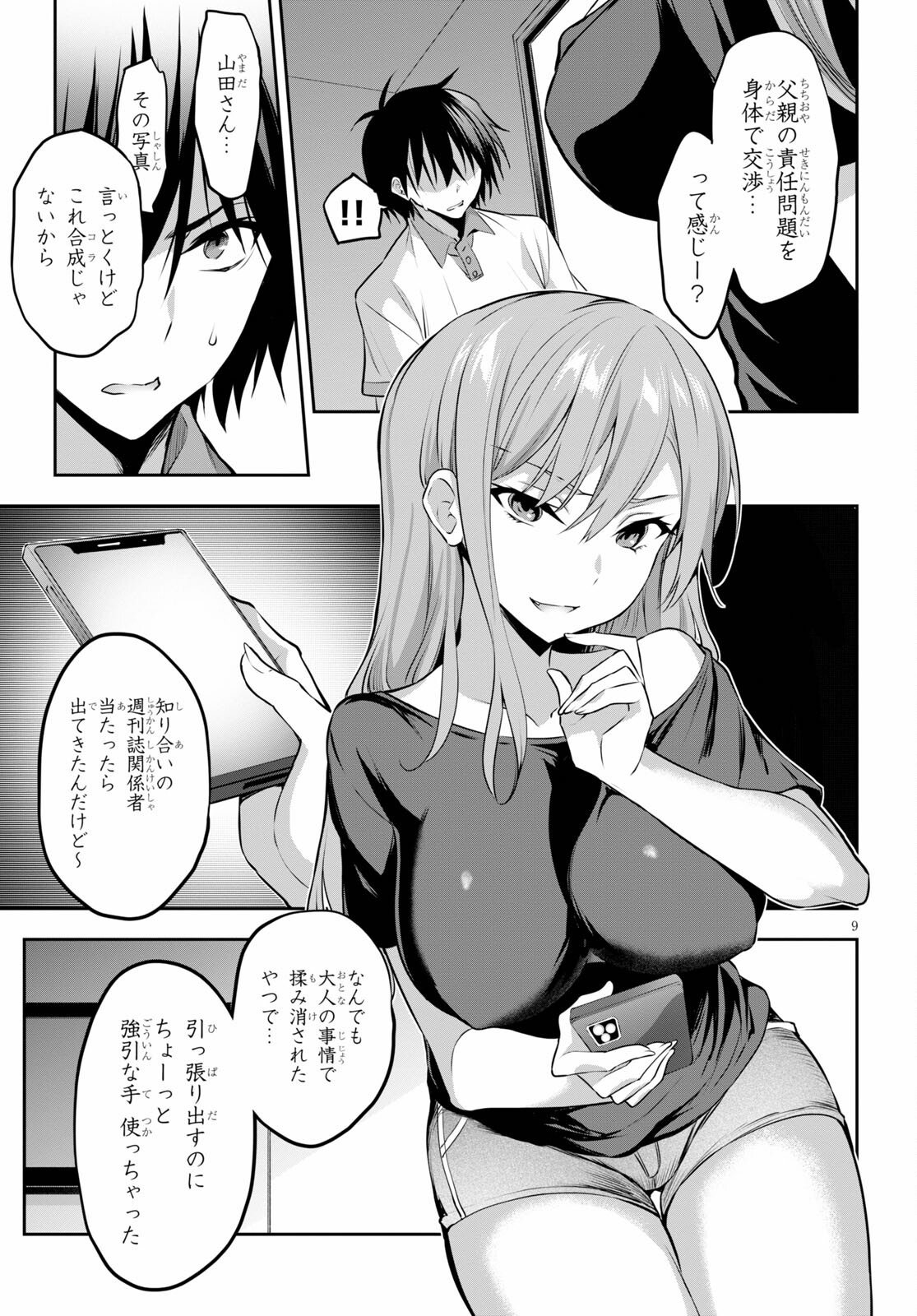 Strategic Lovers Chap 4 - Next Chap 5