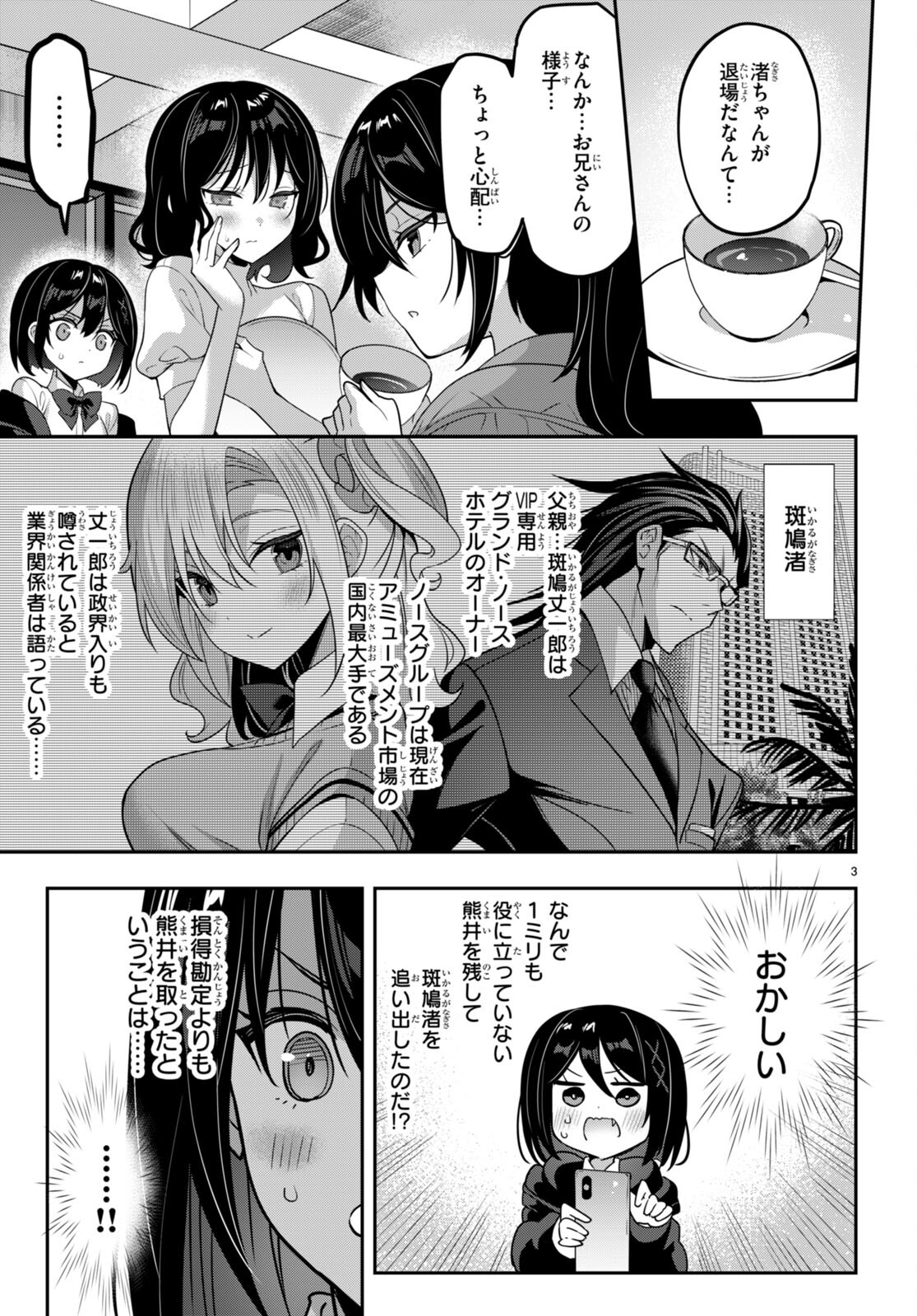 Strategic Lovers Chap 40 - Next Chap 41