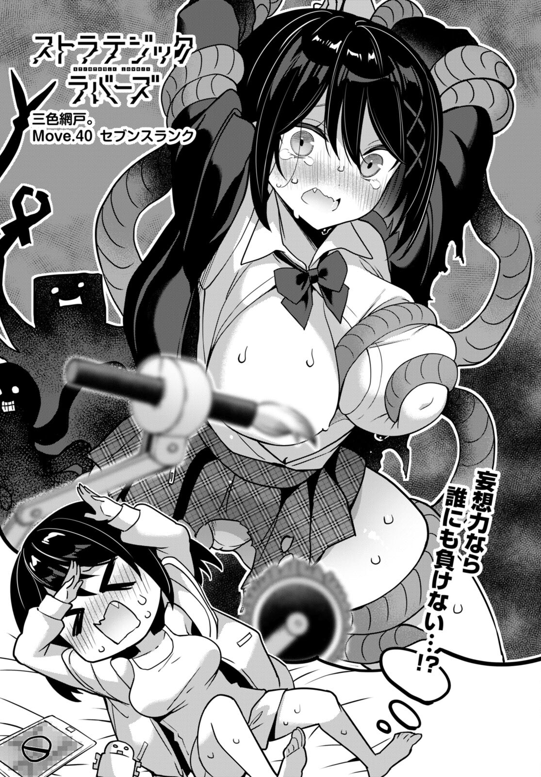 Strategic Lovers Chap 40 - Next Chap 41