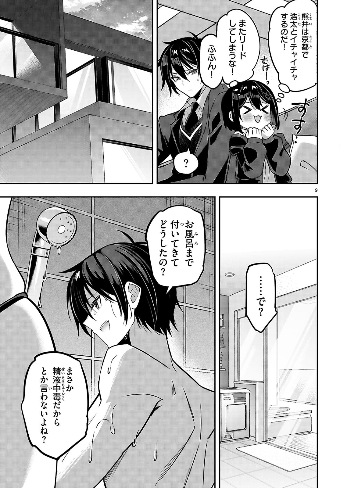 Strategic Lovers Chap 41 - Next Chap 42