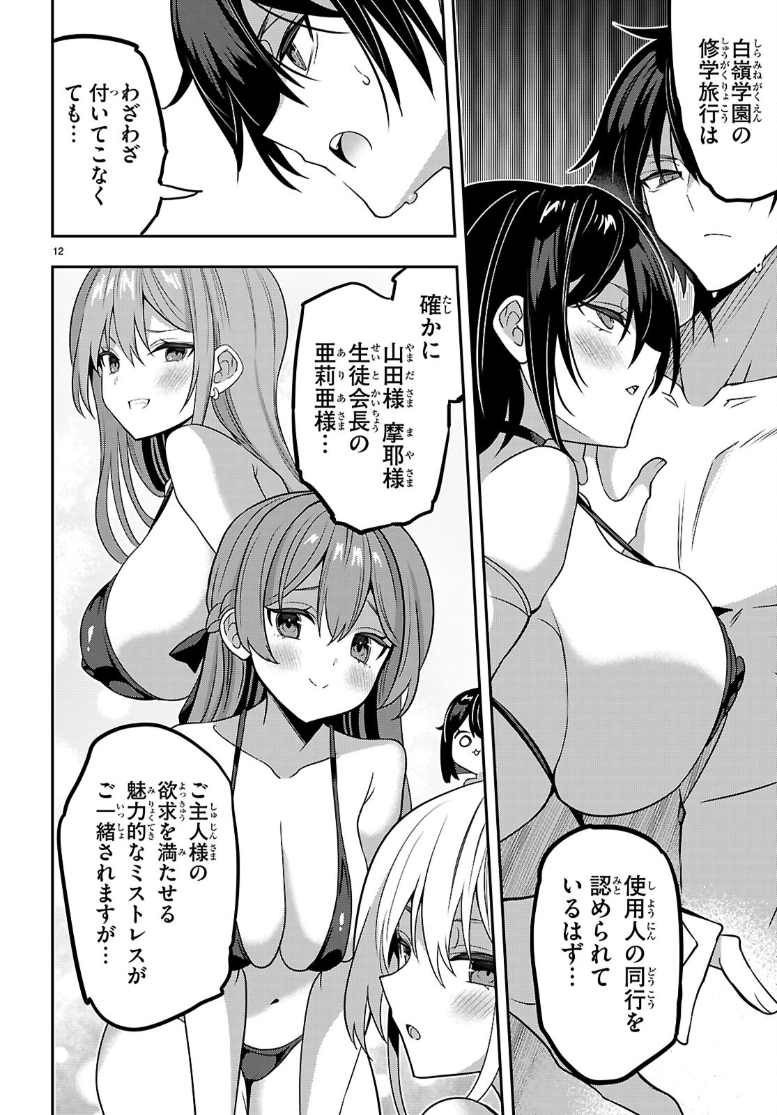 Strategic Lovers Chap 41 - Next Chap 42