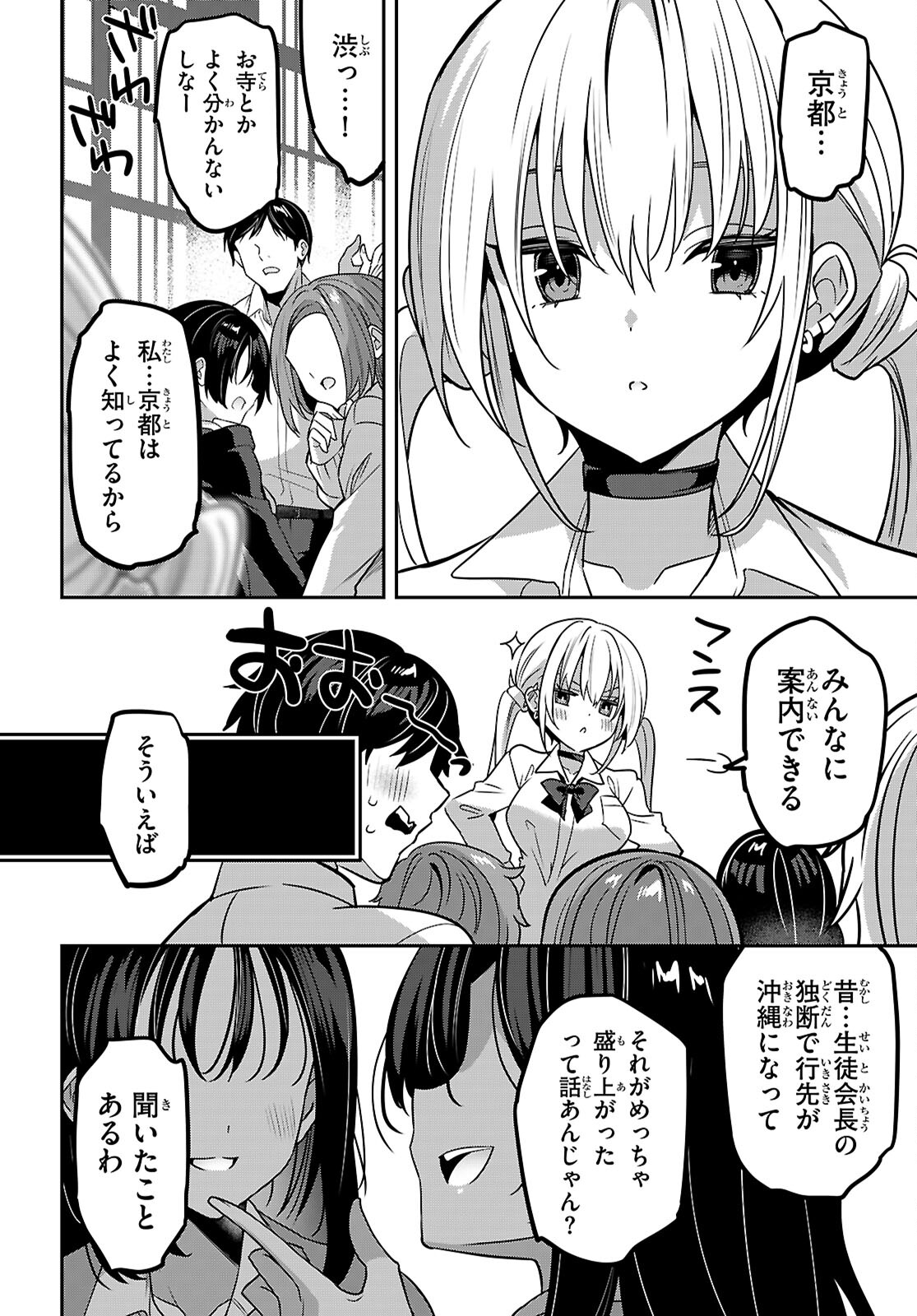 Strategic Lovers Chap 41 - Next Chap 42