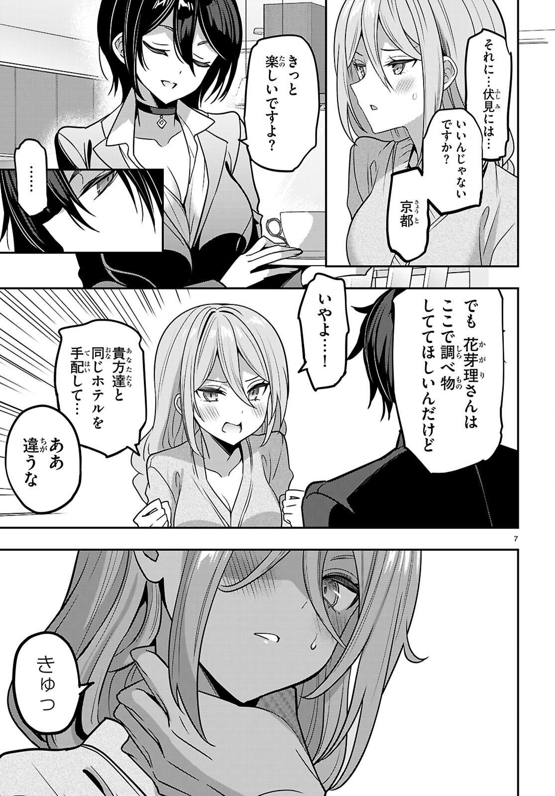 Strategic Lovers Chap 41 - Next Chap 42