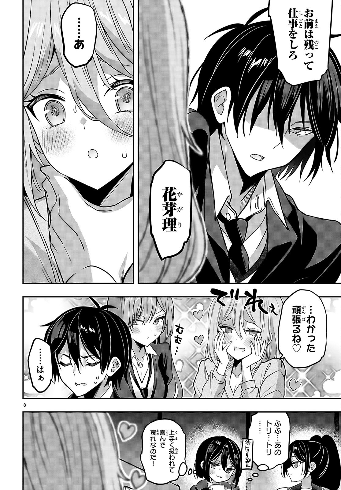 Strategic Lovers Chap 41 - Next Chap 42