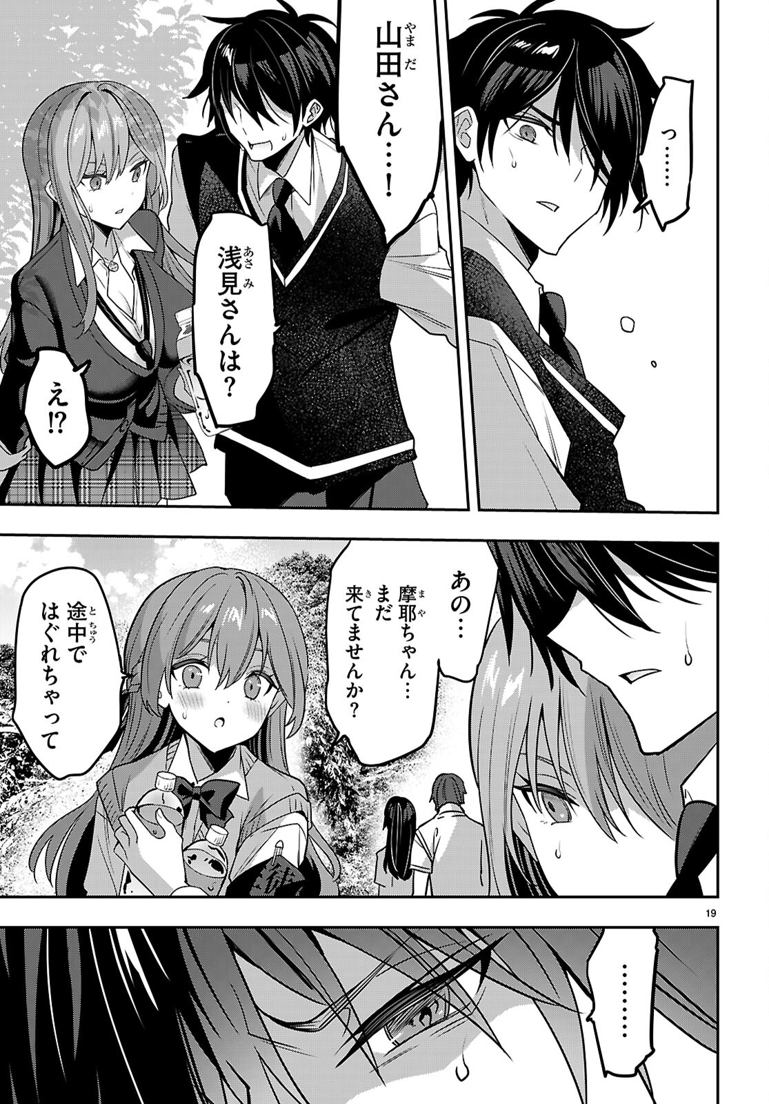 Strategic Lovers Chap 42 - Next Chap 43