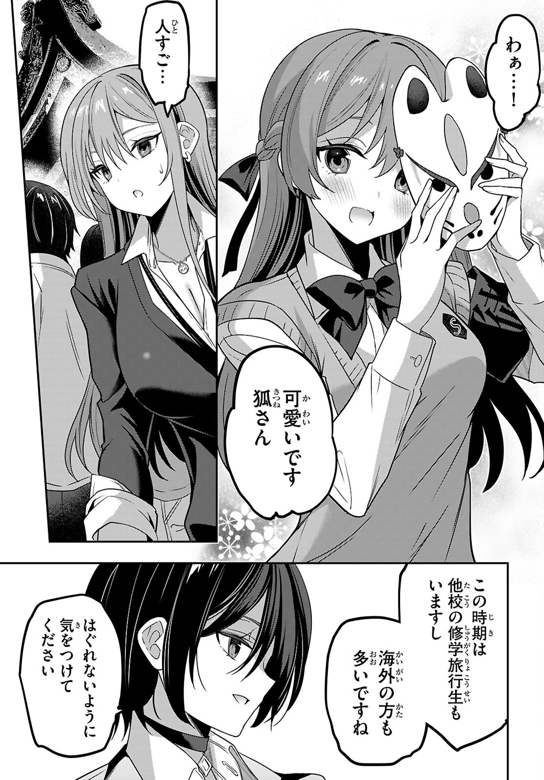 Strategic Lovers Chap 42 - Next Chap 43