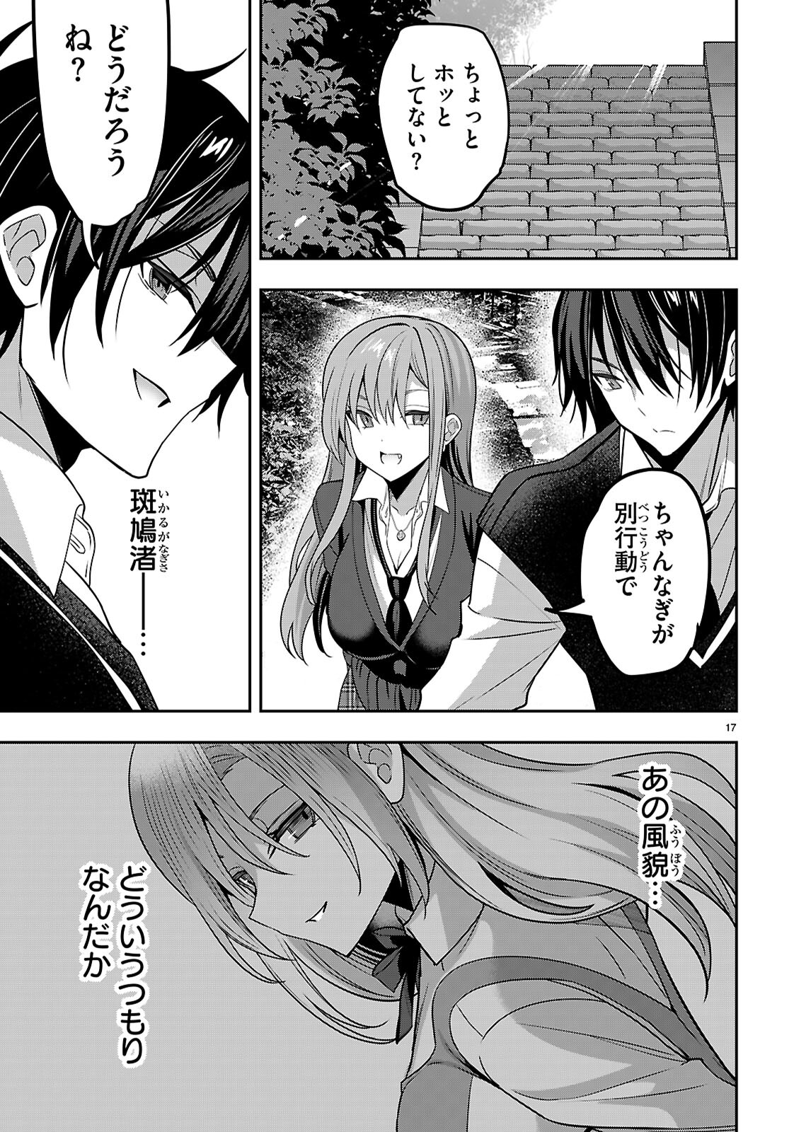 Strategic Lovers Chap 42 - Next Chap 43