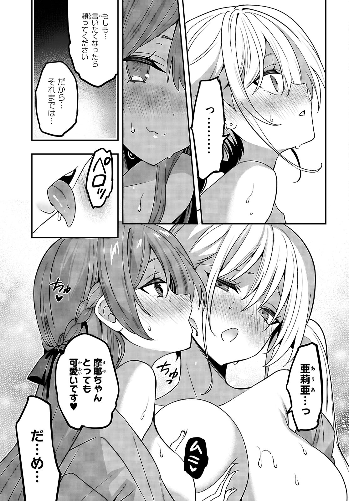 Strategic Lovers Chap 42 - Next Chap 43