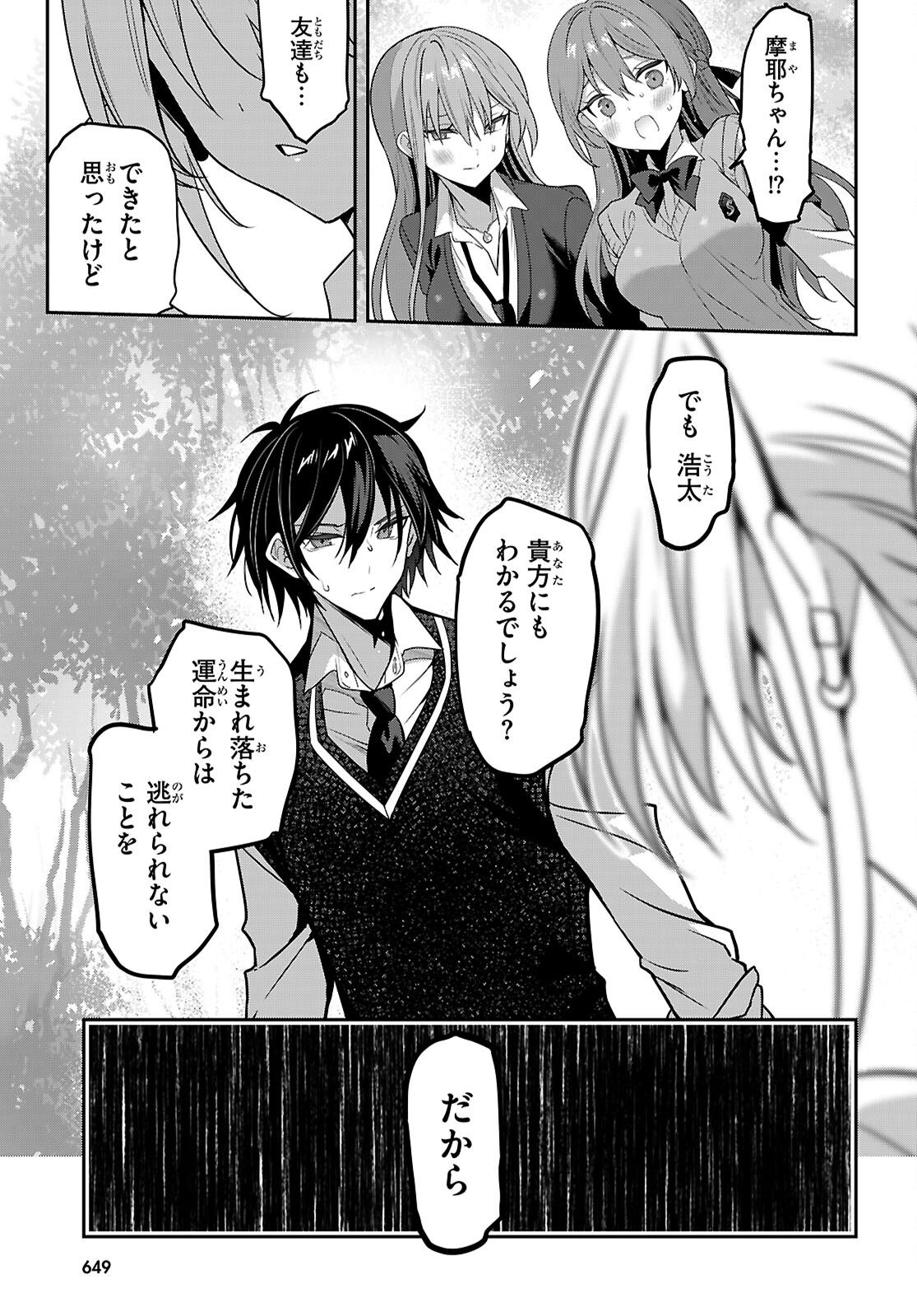 Strategic Lovers Chap 42 - Next Chap 43