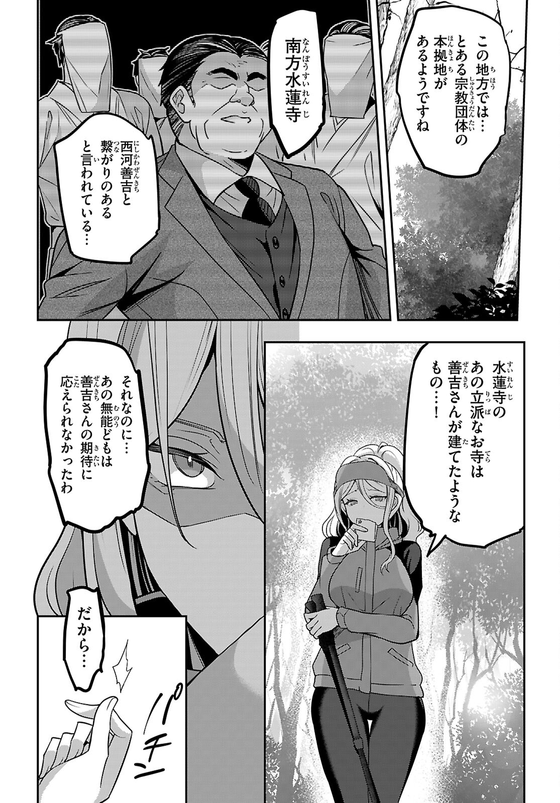 Strategic Lovers Chap 42 - Next Chap 43