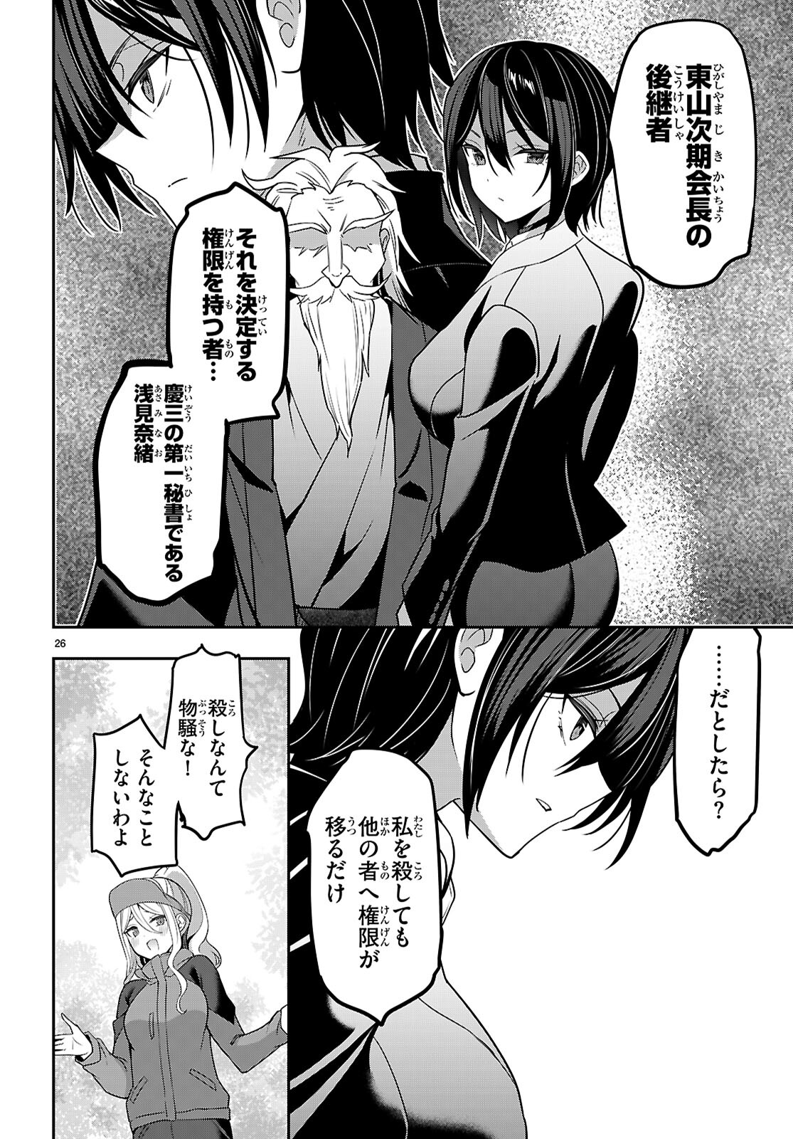 Strategic Lovers Chap 42 - Next Chap 43