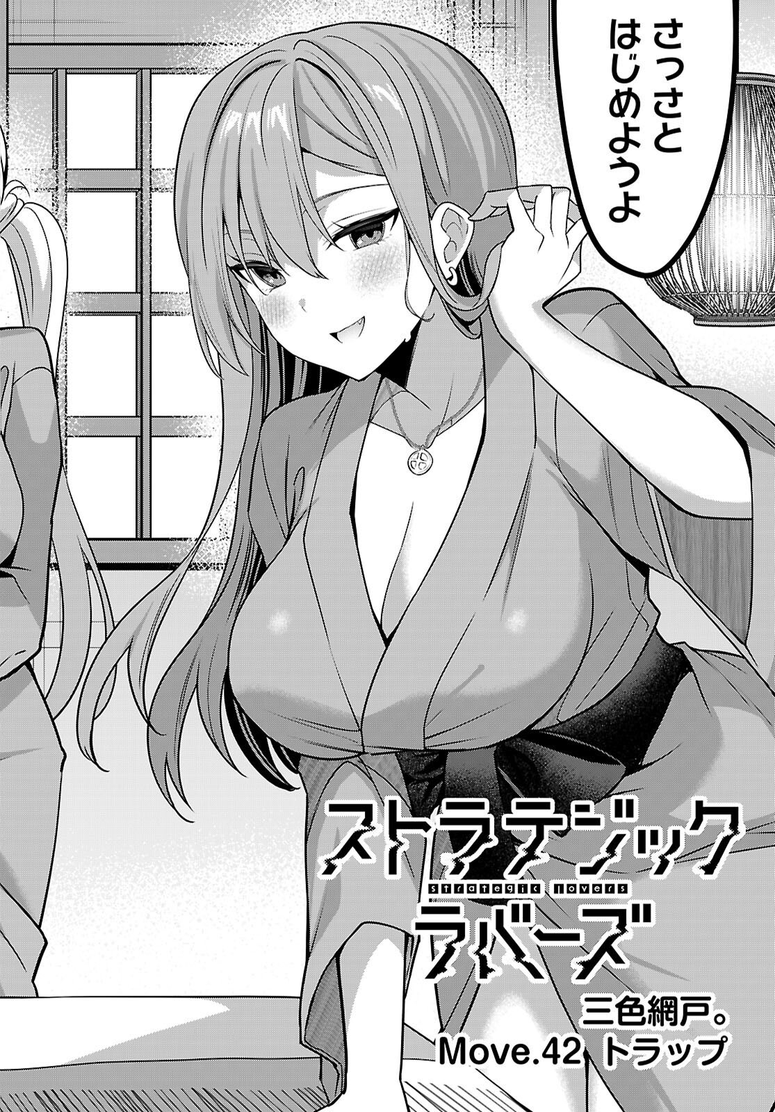 Strategic Lovers Chap 42 - Next Chap 43