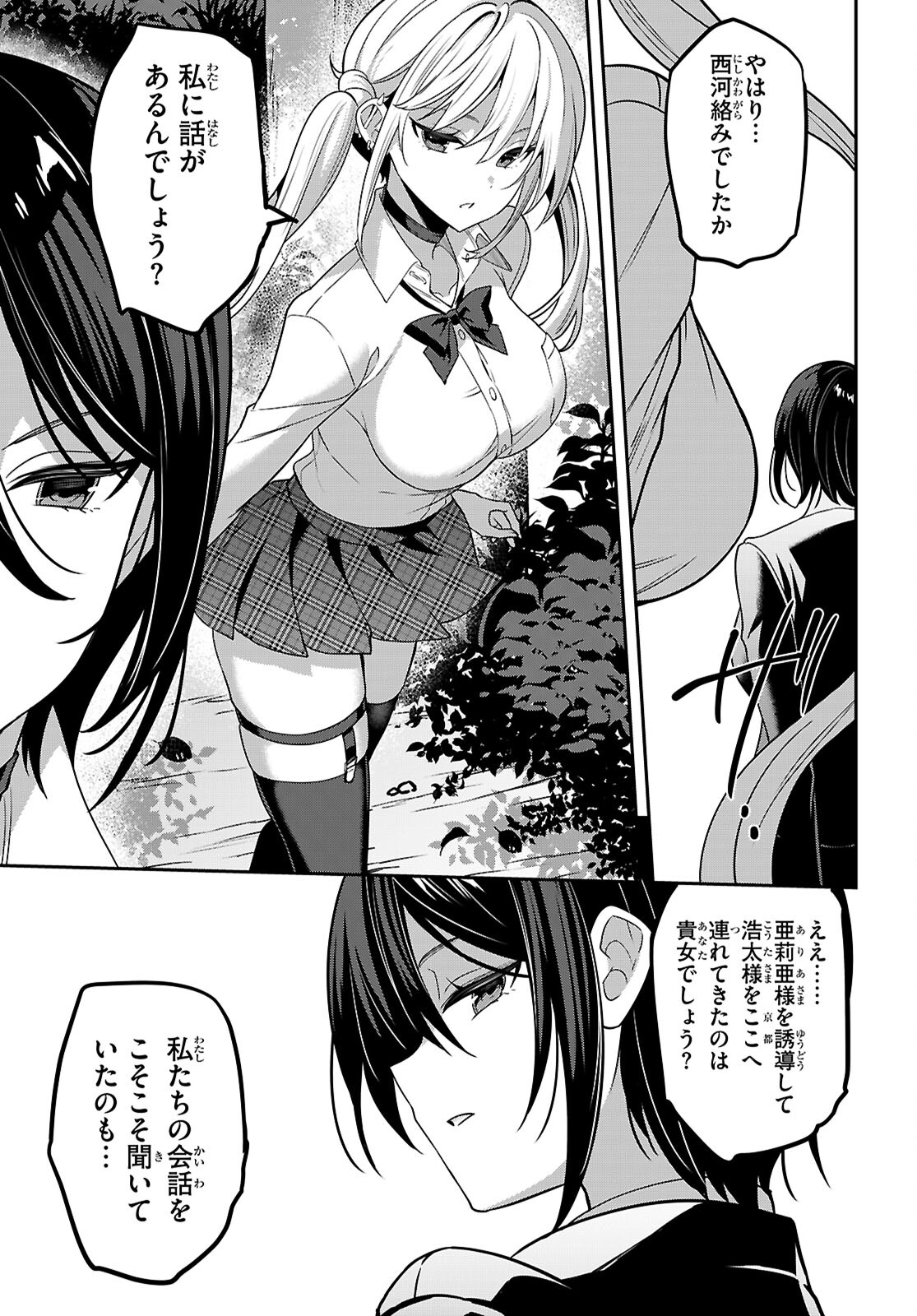 Strategic Lovers Chap 42 - Next Chap 43