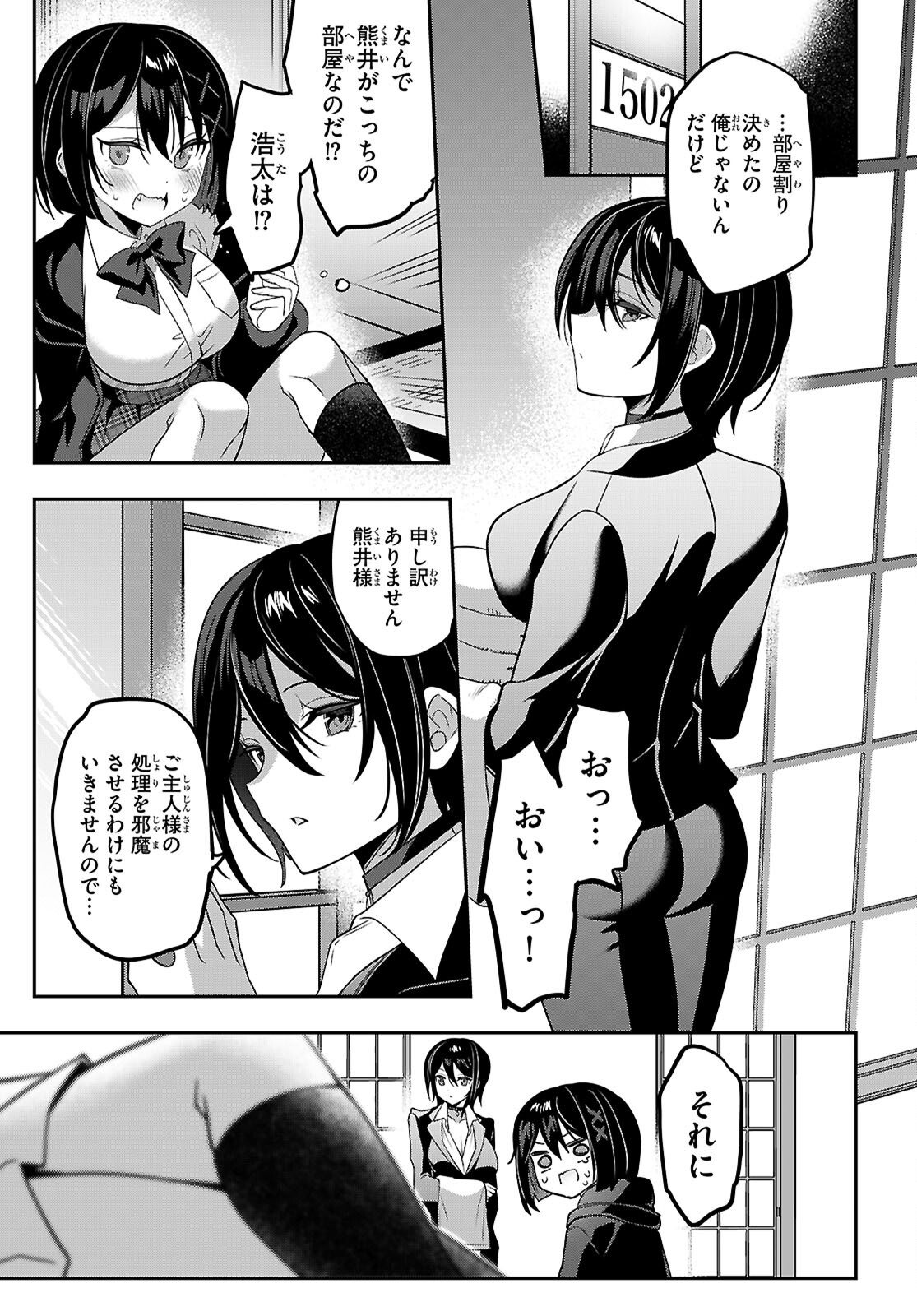 Strategic Lovers Chap 42 - Next Chap 43