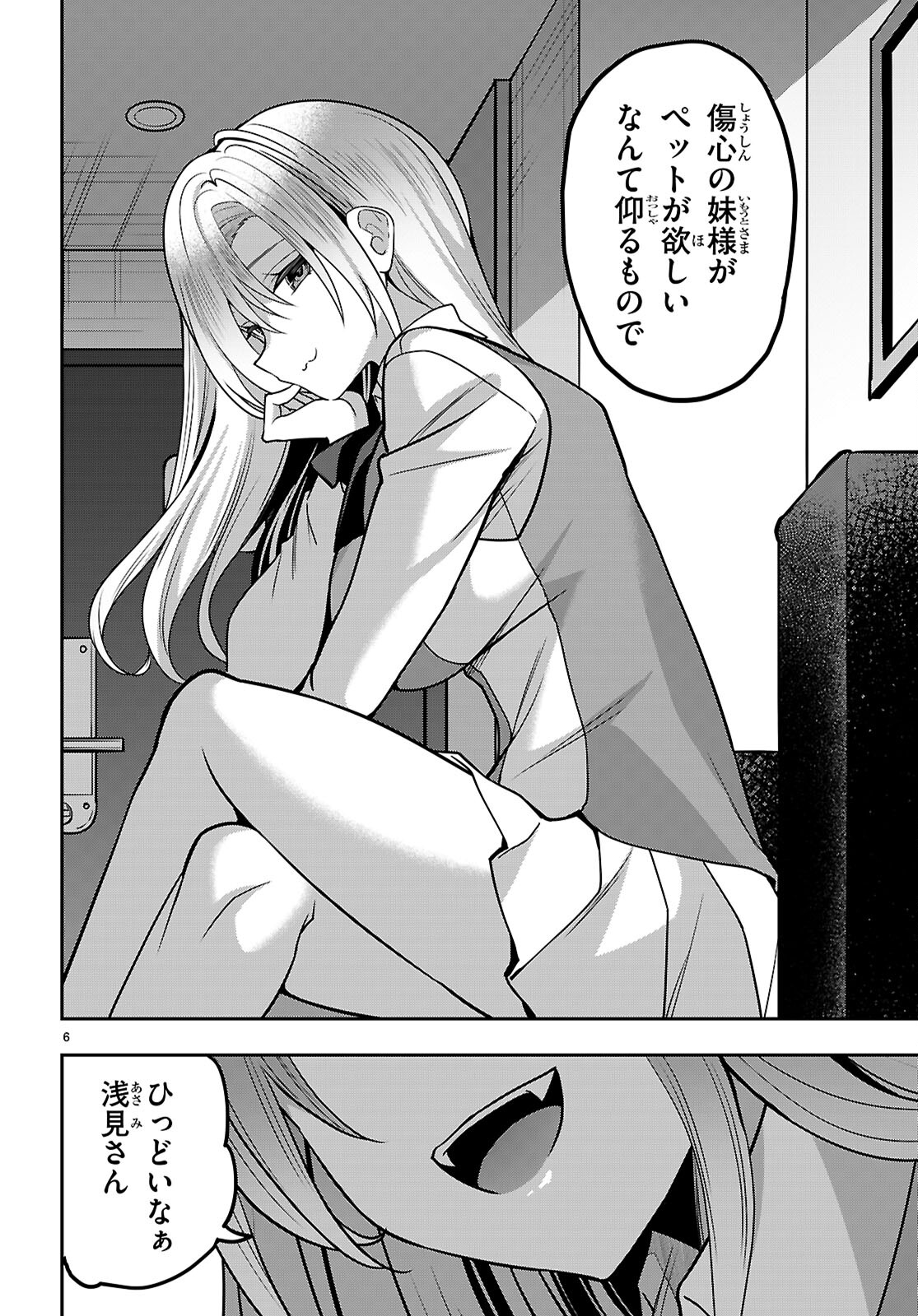 Strategic Lovers Chap 42 - Next Chap 43