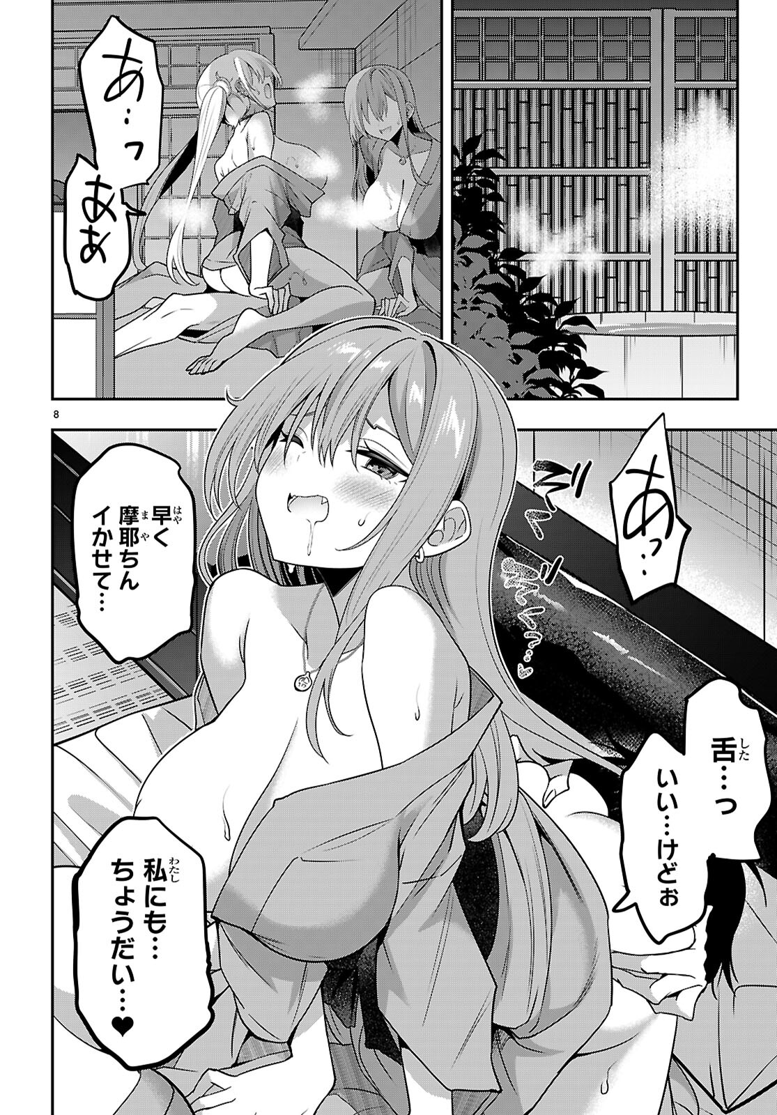 Strategic Lovers Chap 42 - Next Chap 43