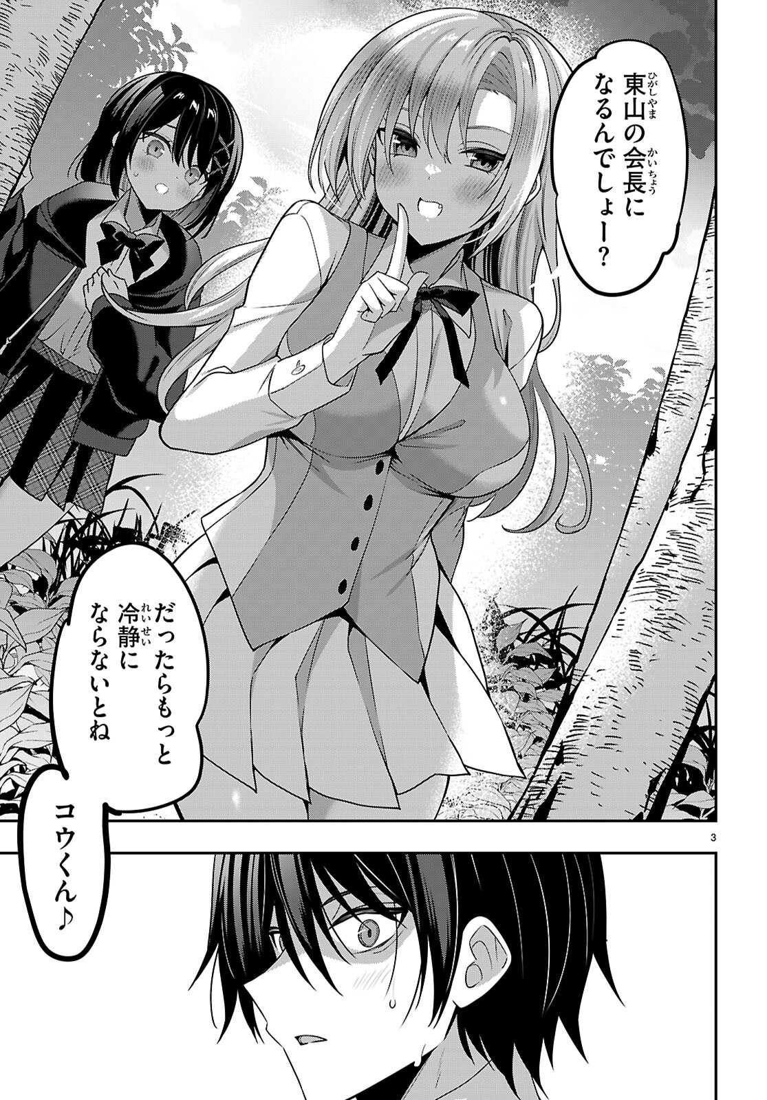 Strategic Lovers Chap 43 - Next Chap 44