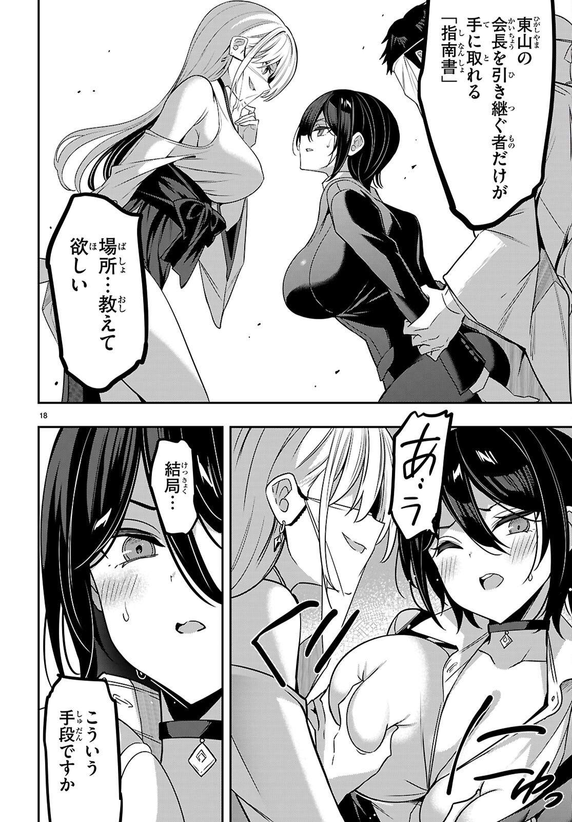 Strategic Lovers Chap 43 - Next Chap 44