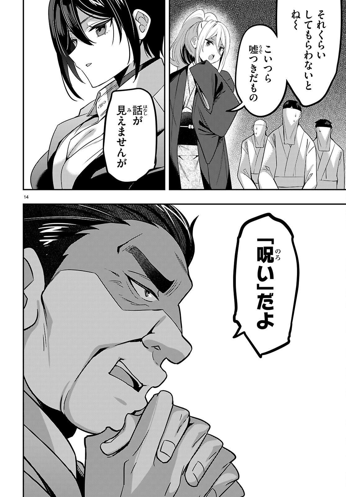 Strategic Lovers Chap 43 - Next Chap 44