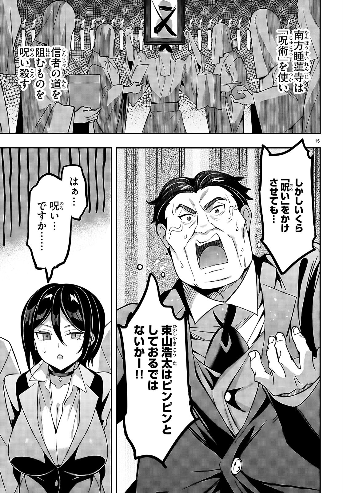 Strategic Lovers Chap 43 - Next Chap 44