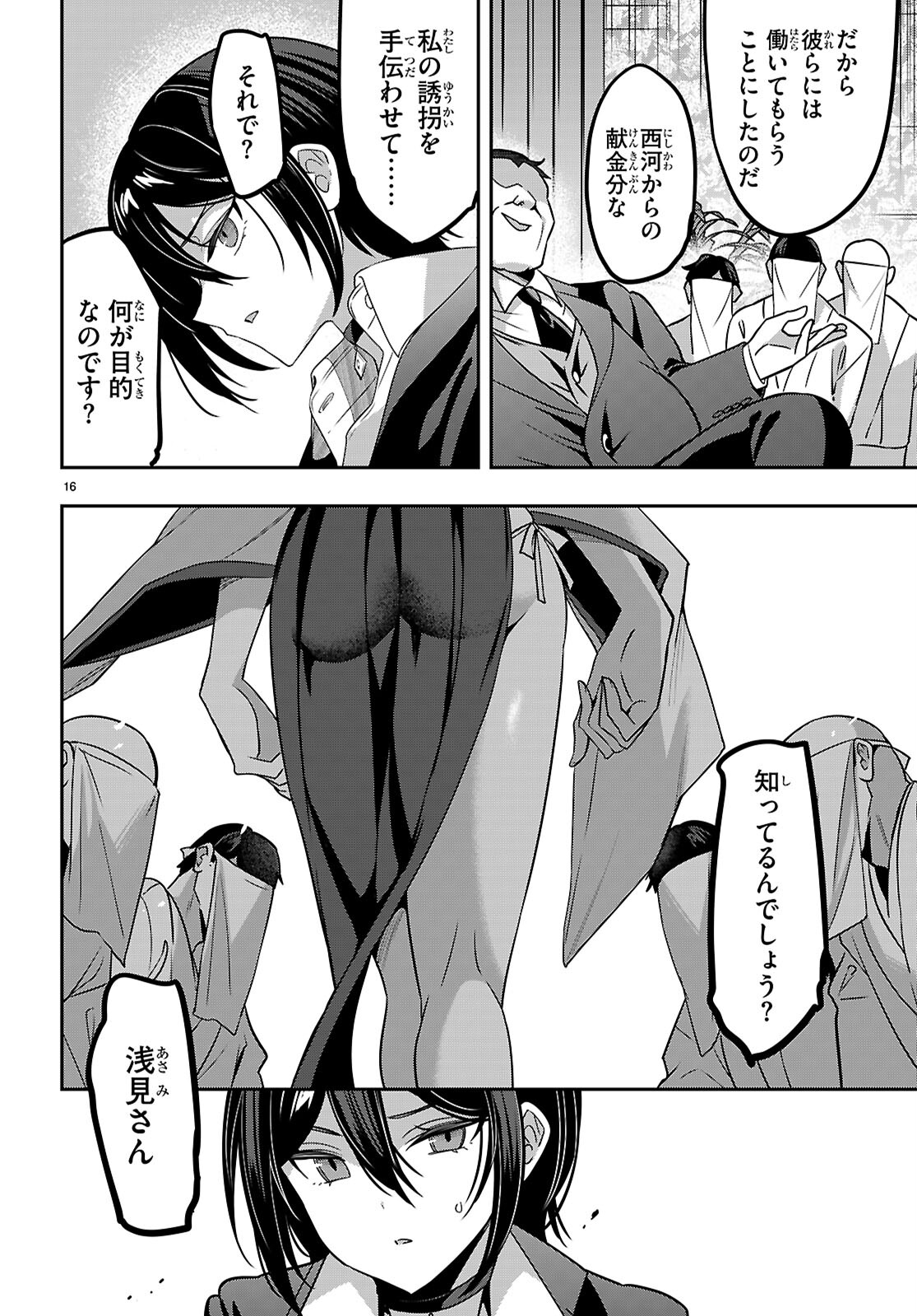 Strategic Lovers Chap 43 - Next Chap 44