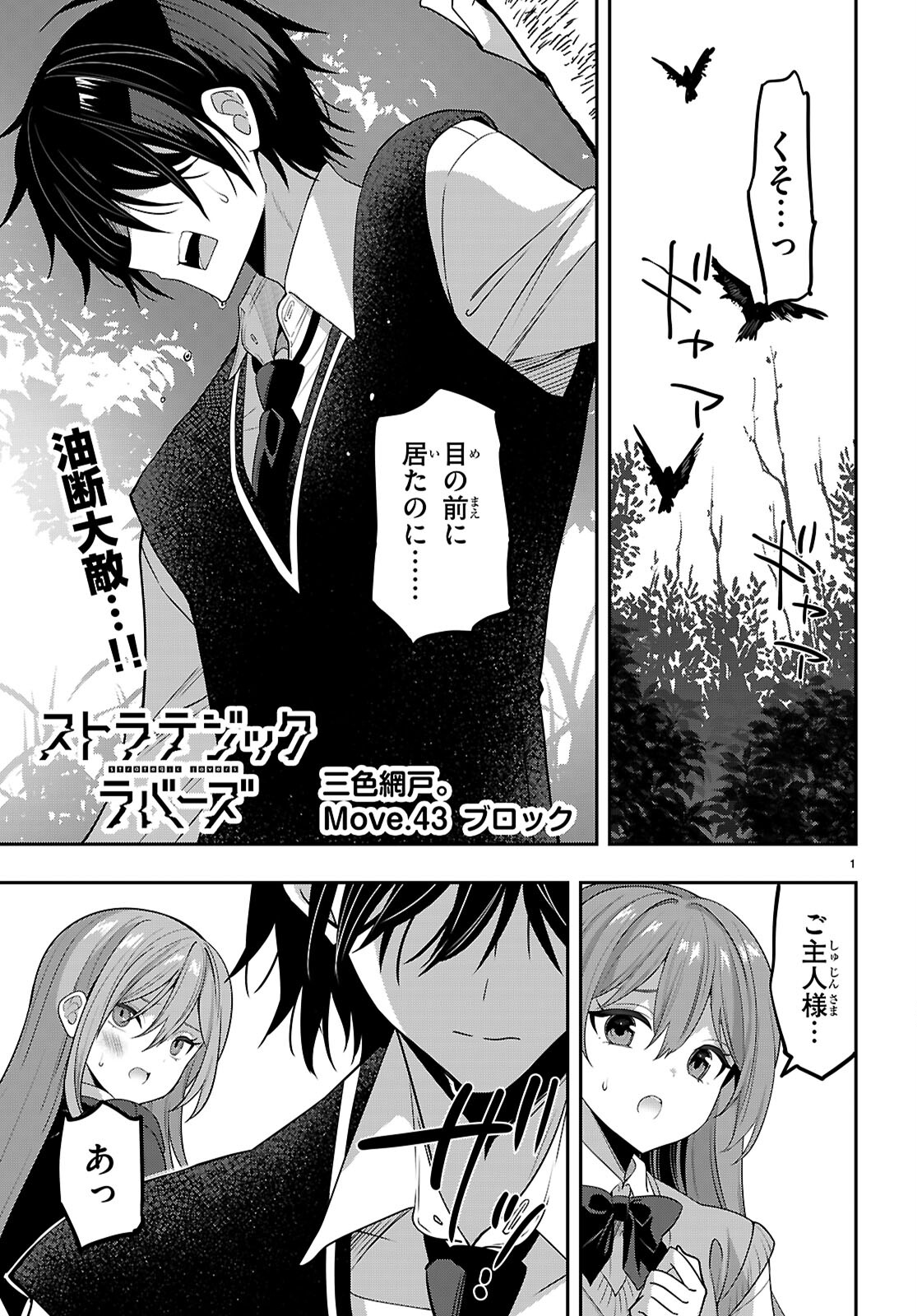 Strategic Lovers Chap 43 - Next Chap 44