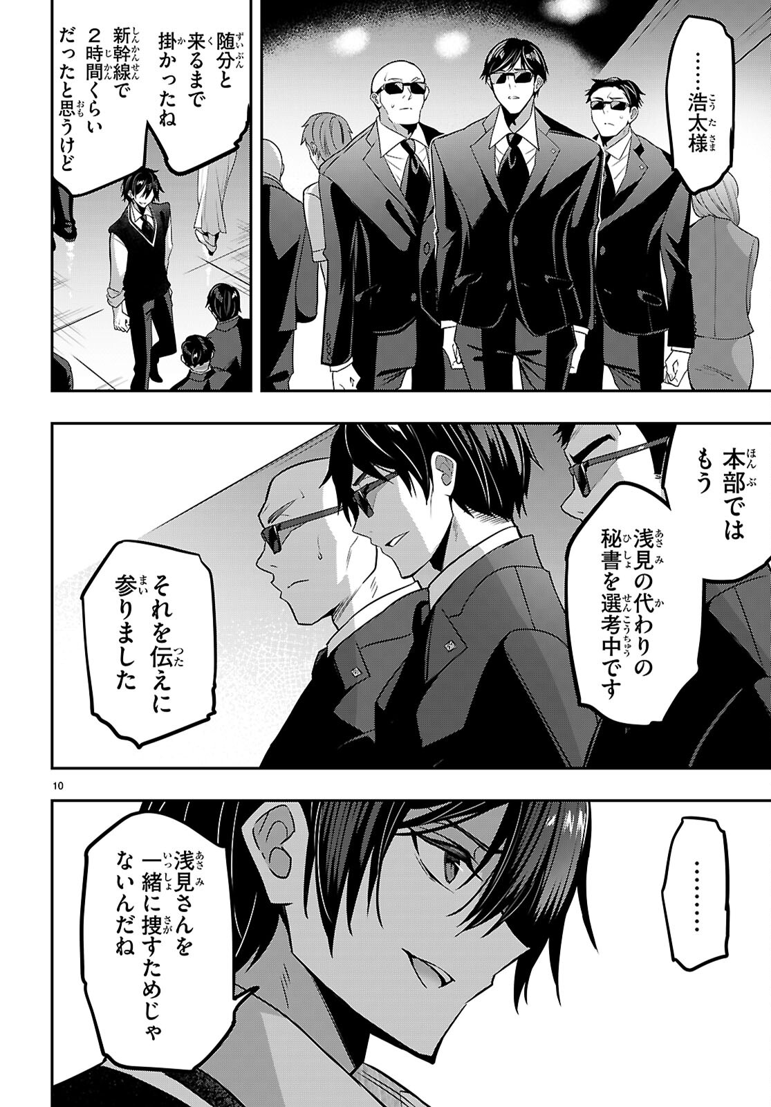 Strategic Lovers Chap 43 - Next Chap 44