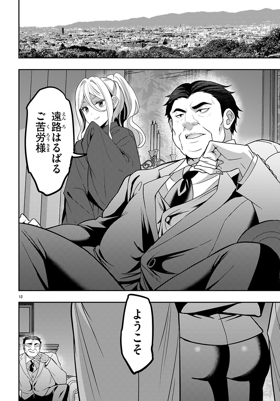 Strategic Lovers Chap 43 - Next Chap 44