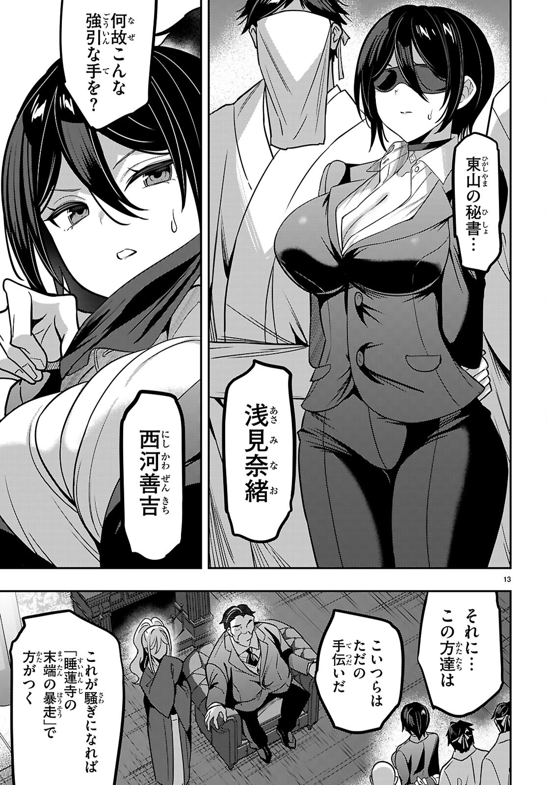 Strategic Lovers Chap 43 - Next Chap 44