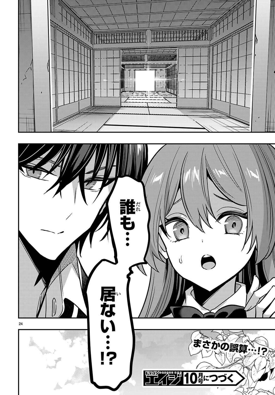 Strategic Lovers Chap 43 - Next Chap 44