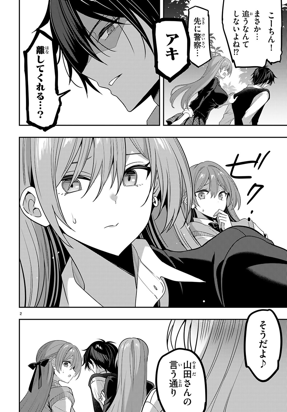 Strategic Lovers Chap 43 - Next Chap 44