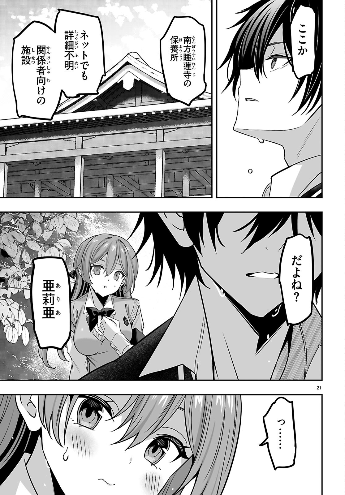 Strategic Lovers Chap 43 - Next Chap 44