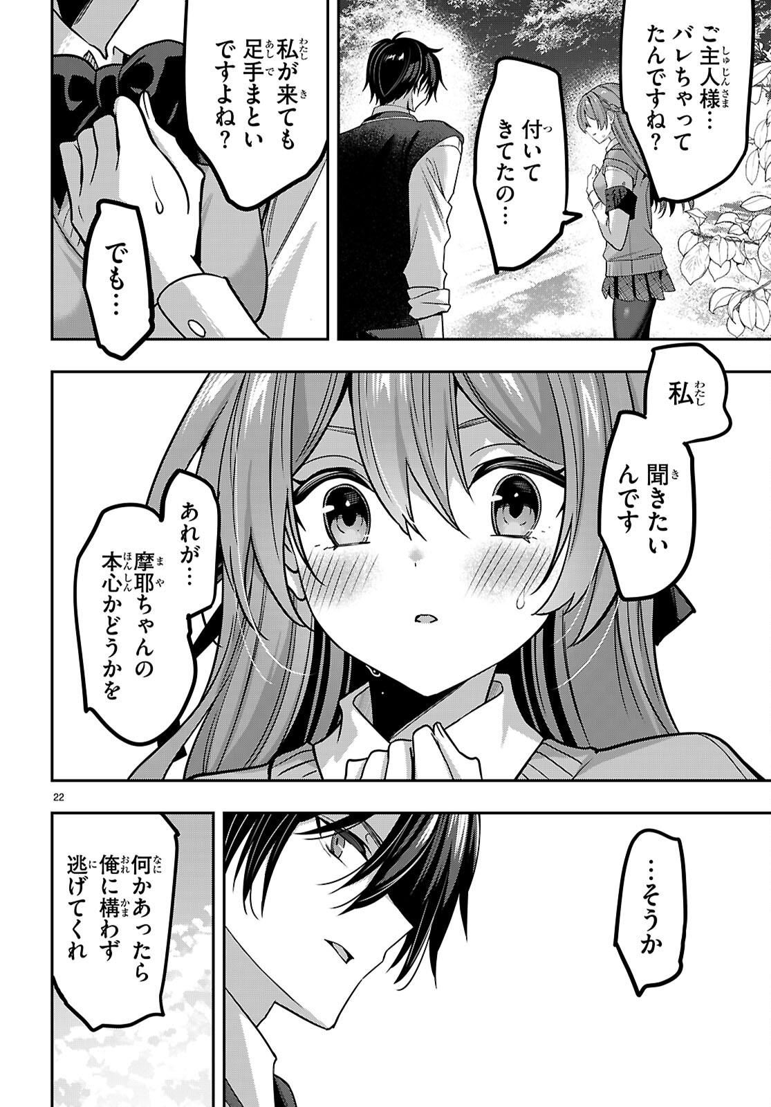 Strategic Lovers Chap 43 - Next Chap 44