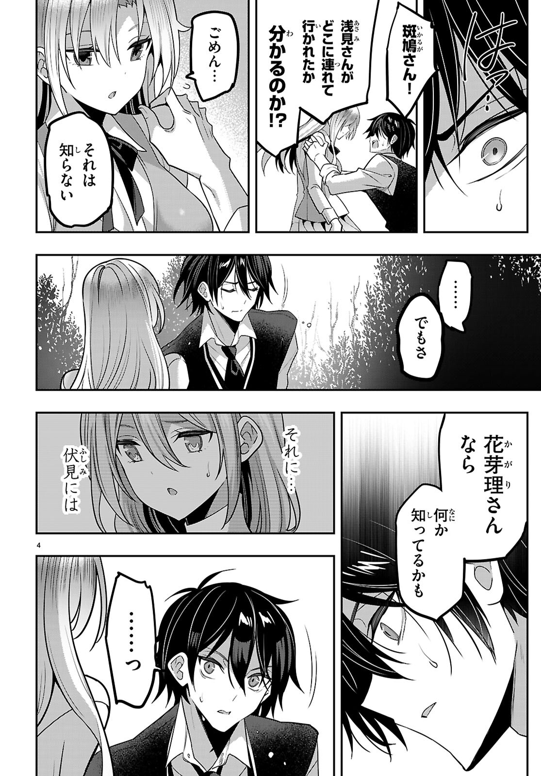 Strategic Lovers Chap 43 - Next Chap 44