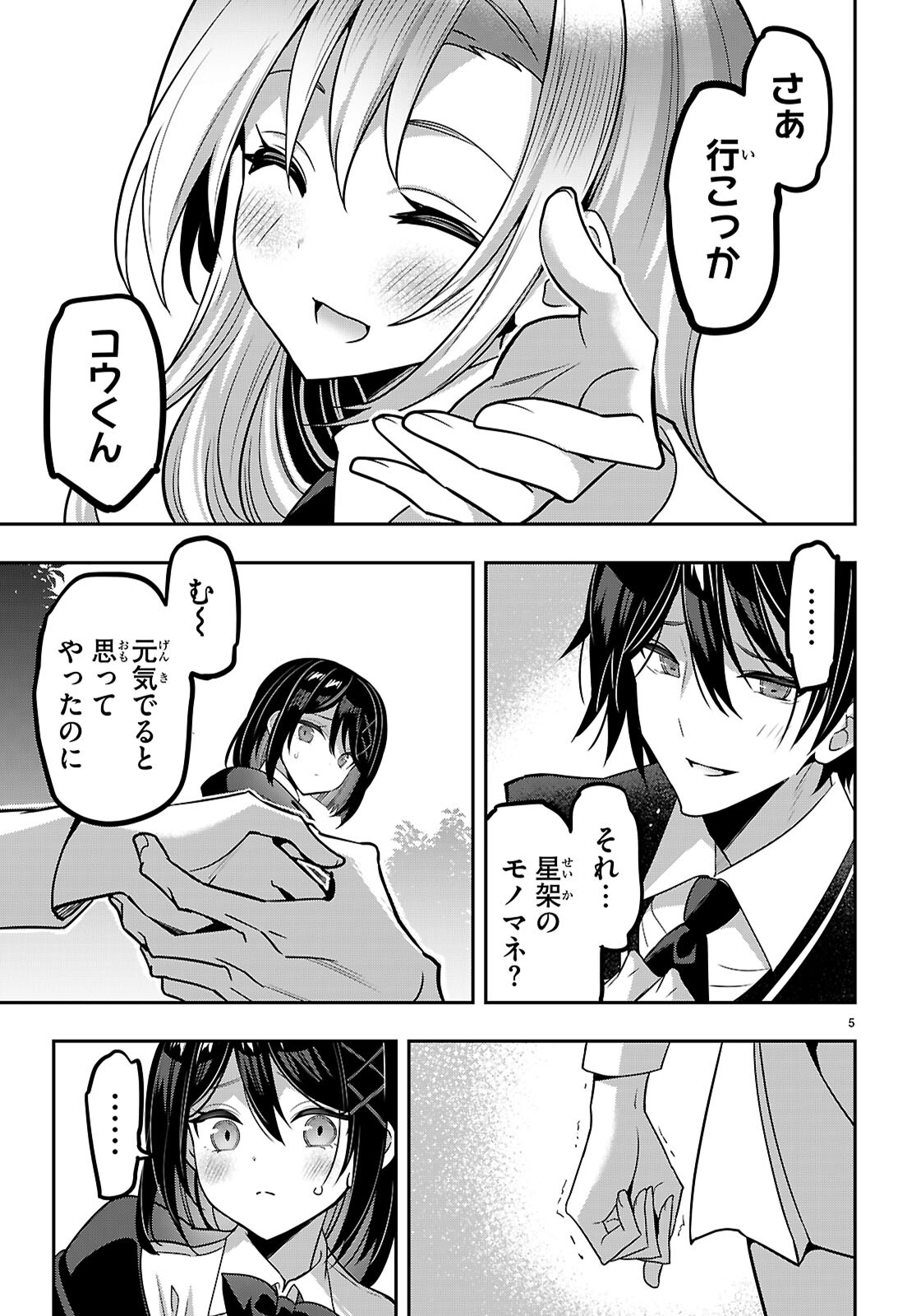 Strategic Lovers Chap 43 - Next Chap 44