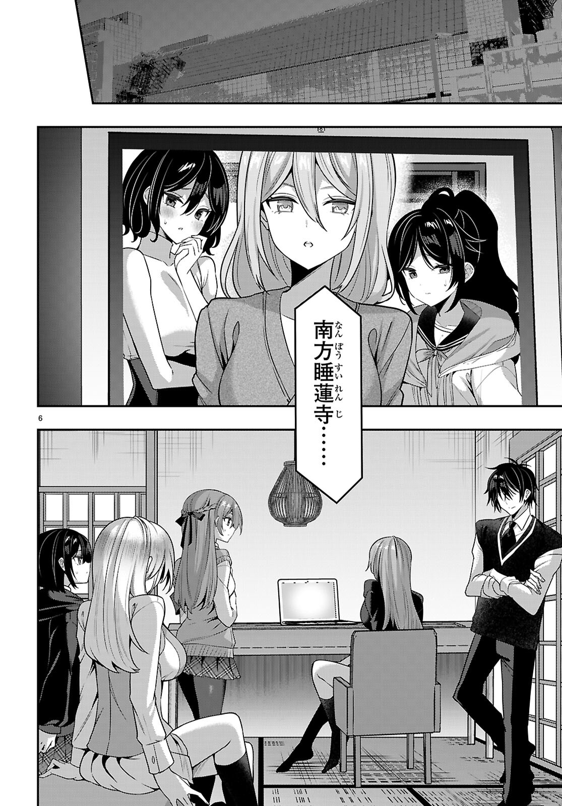 Strategic Lovers Chap 43 - Next Chap 44