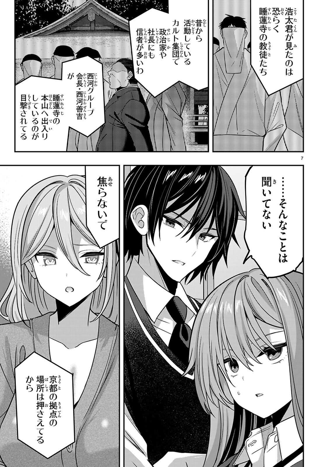 Strategic Lovers Chap 43 - Next Chap 44