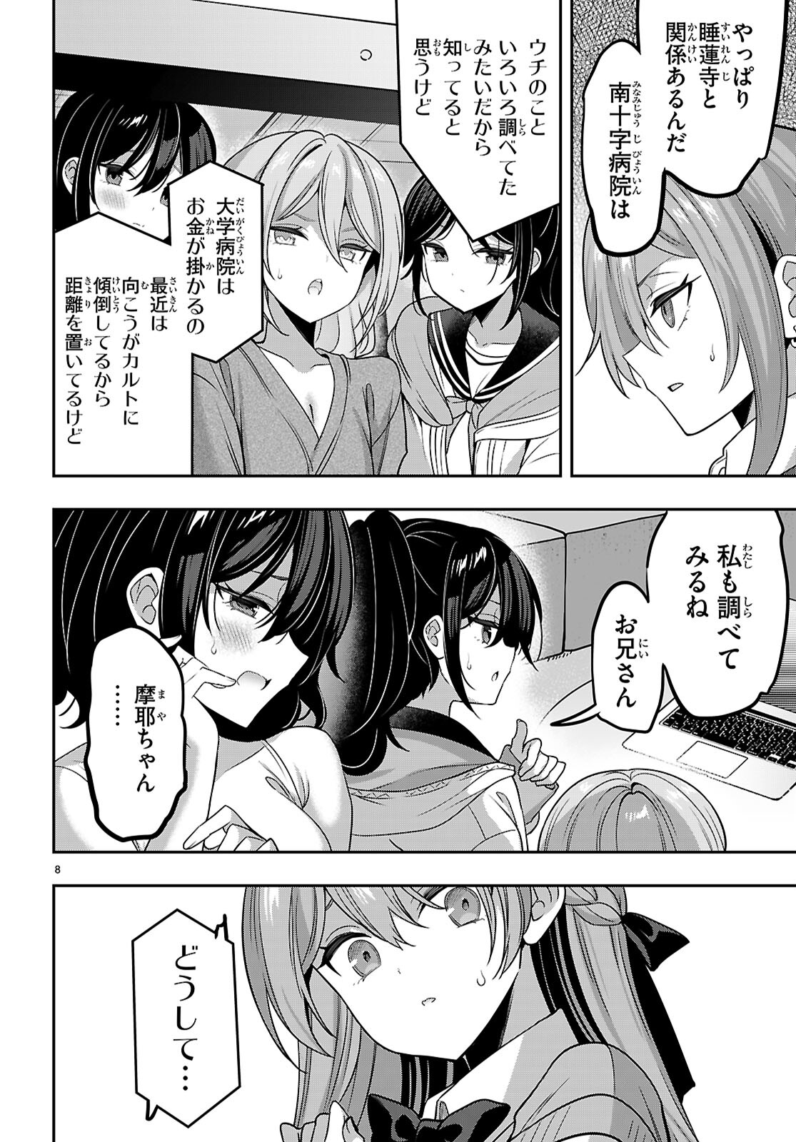 Strategic Lovers Chap 43 - Next Chap 44