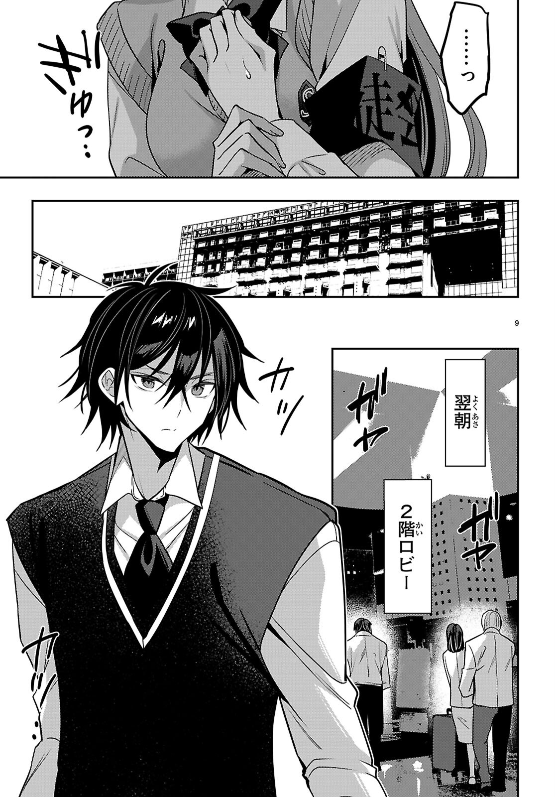 Strategic Lovers Chap 43 - Next Chap 44