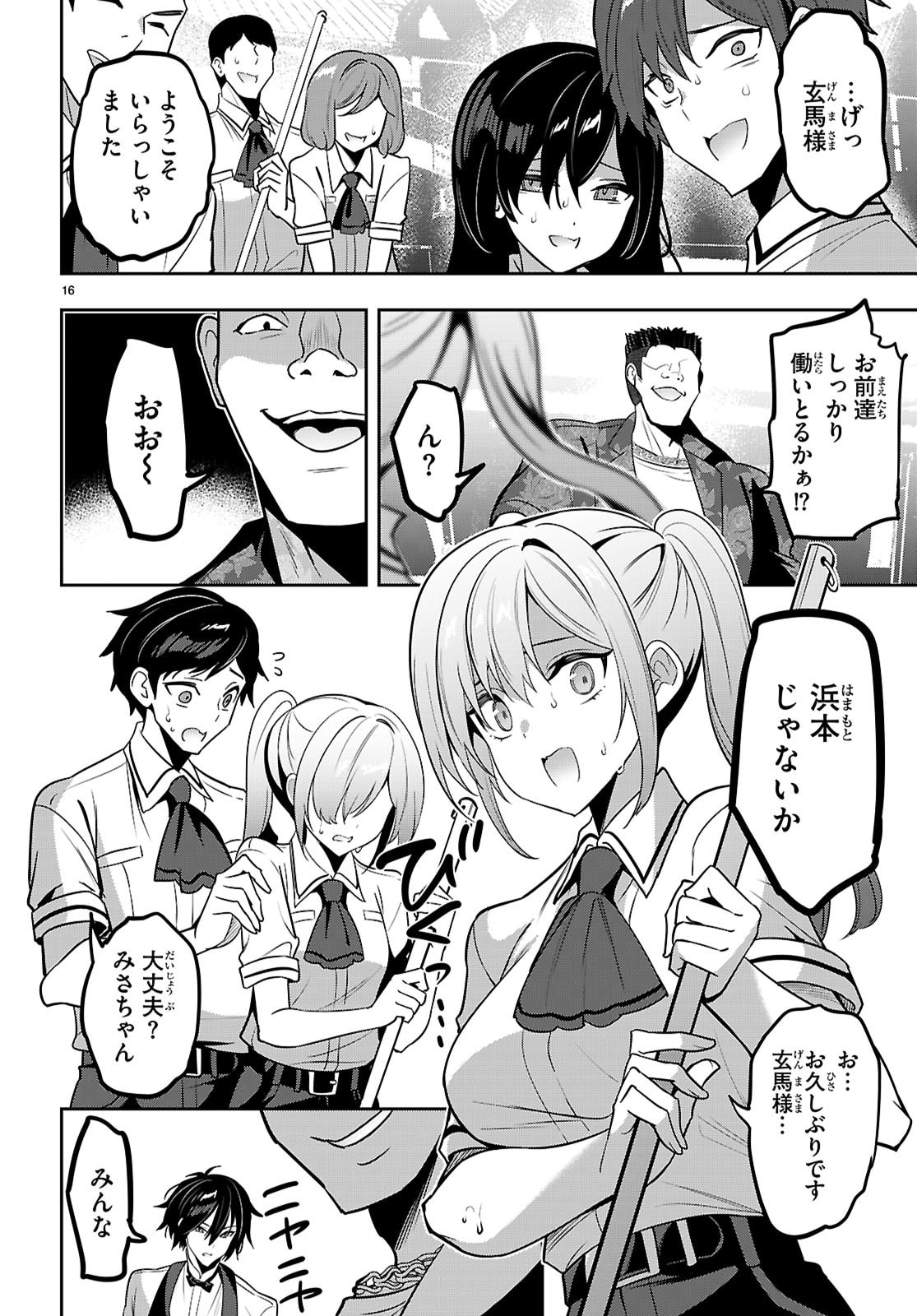 Strategic Lovers Chap 54 - Next Chap 55